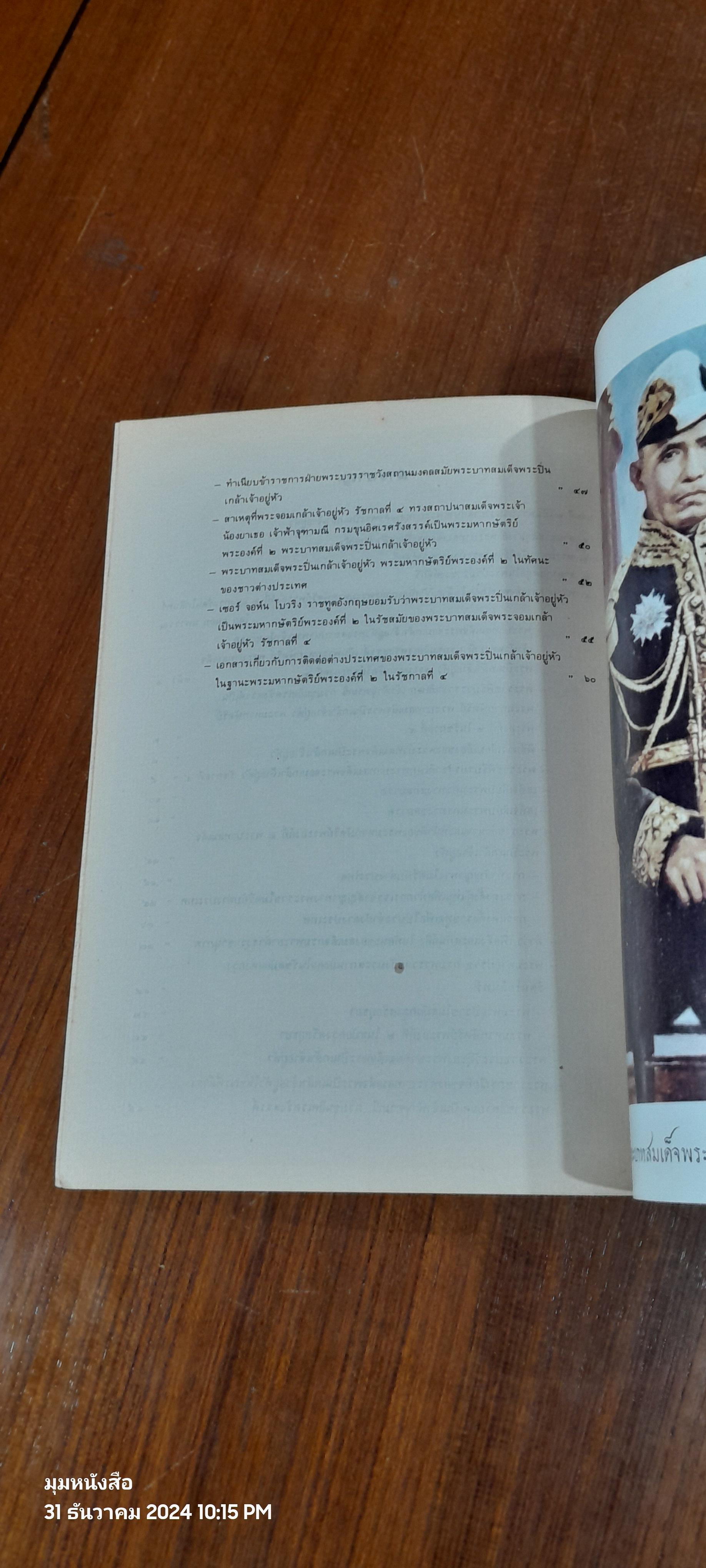 พระบวรราชานุสรณ์ พระบาทสมเด็จพระปวเรนทราเมศ มหิศเรศรังสรรค์ พระปิ่นเกล้าเจ้าอยู่หัว
