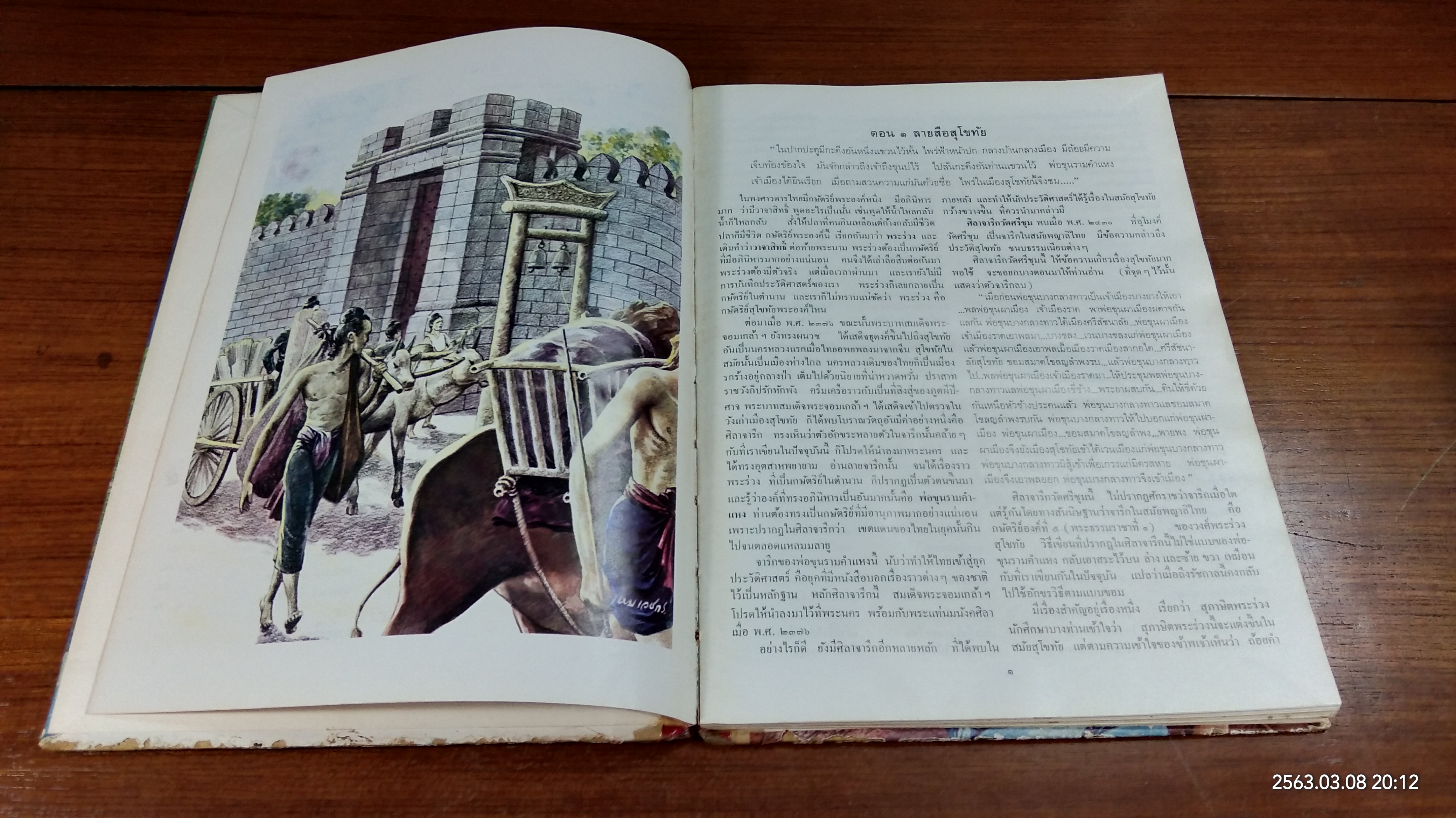 ภาพวิจิตร วรรณคดีไทย (ชำรุดมีซ่อมแซม)