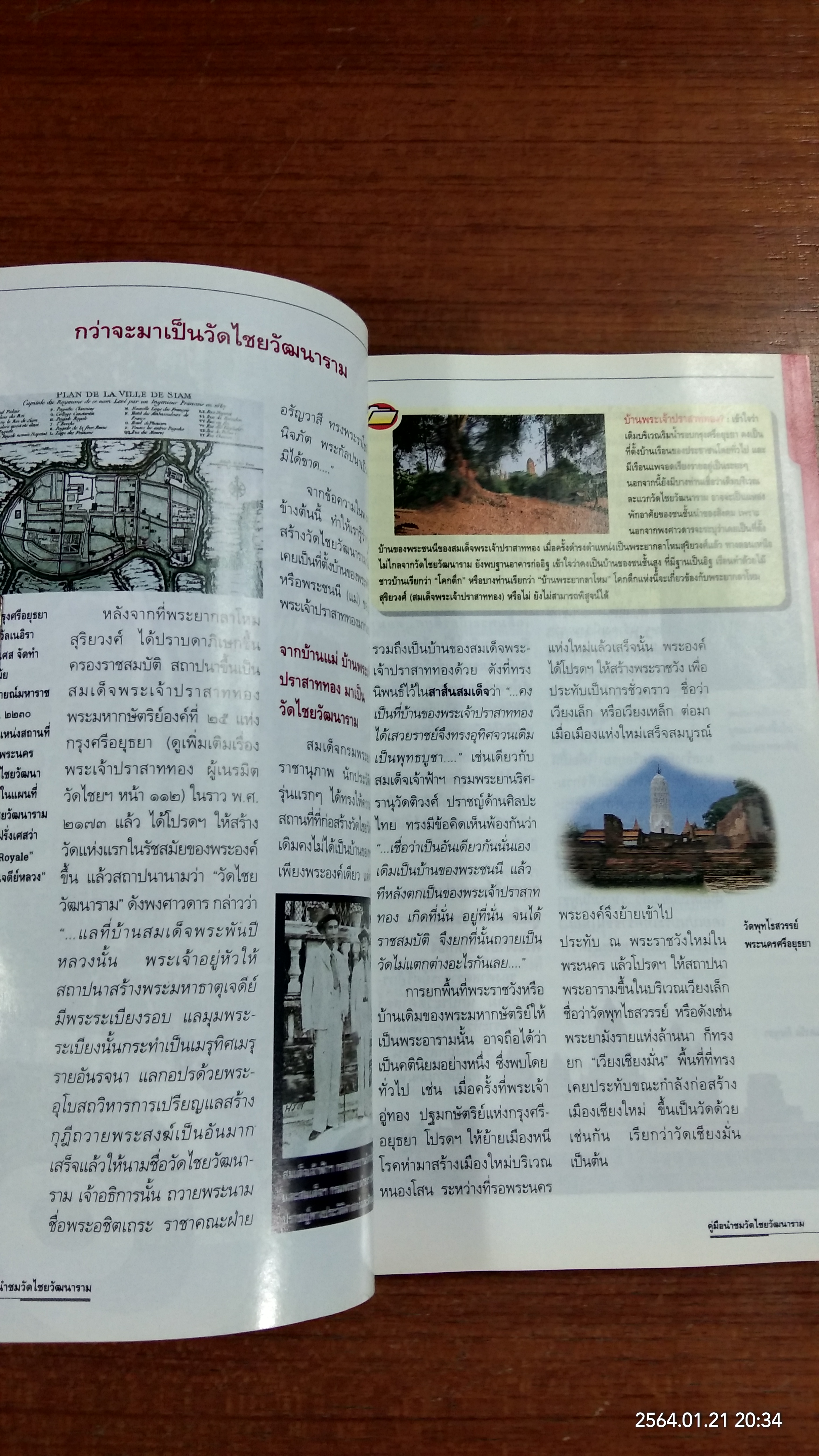 คู่มือนำชมวัดไชยวัฒนาราม