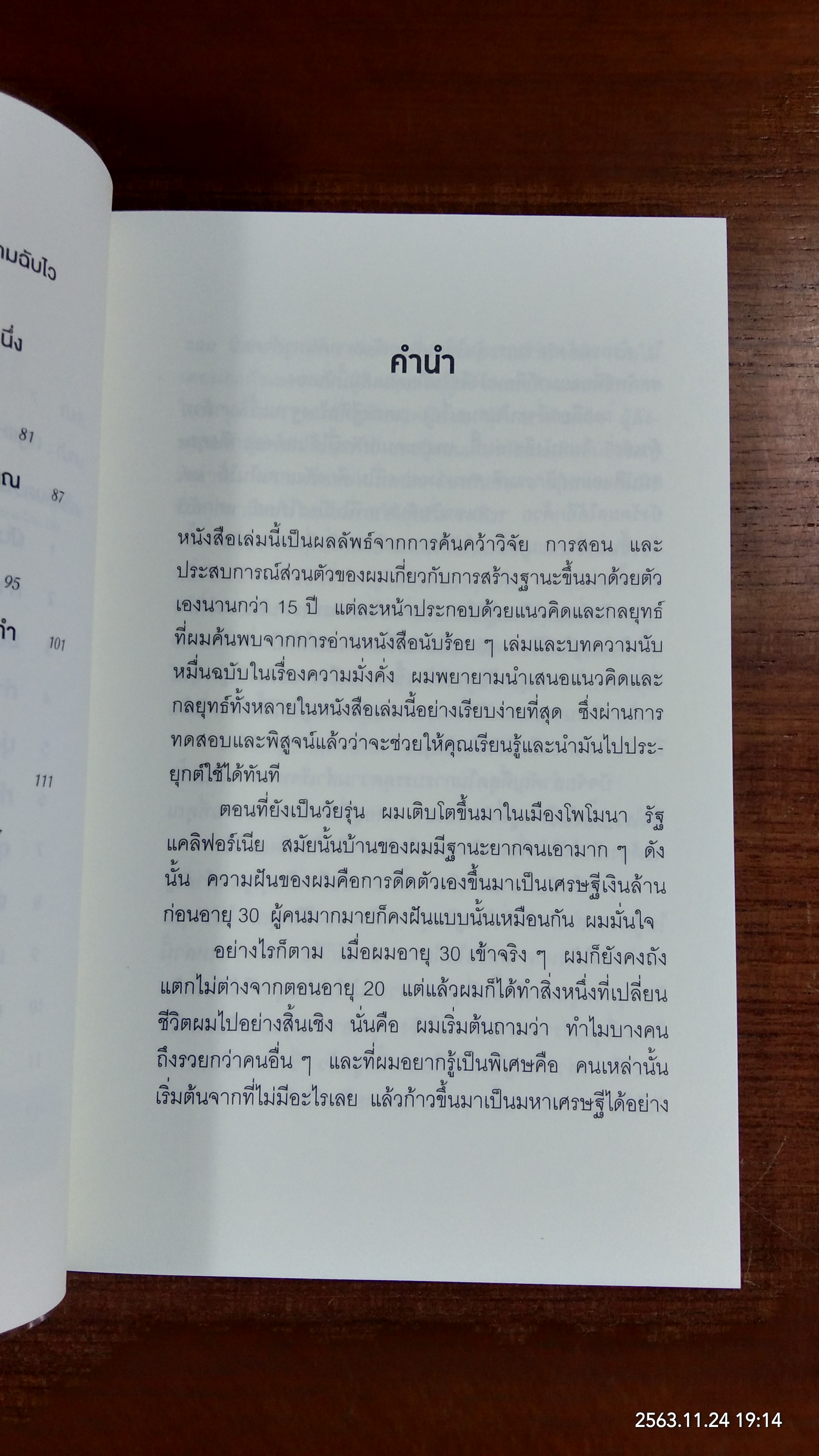 พ่อไม่รวยก็รวยได้ / Brian Tracy