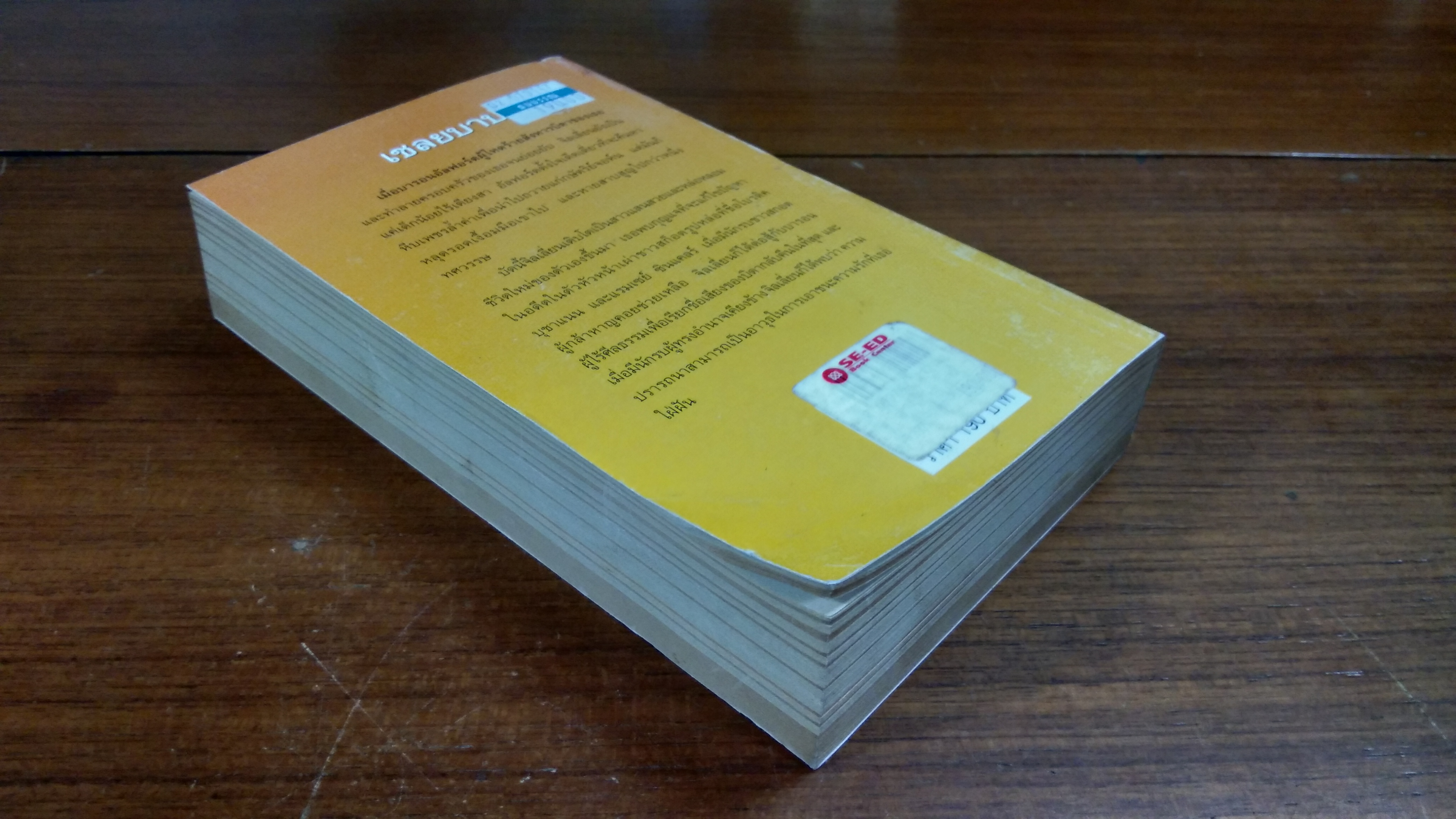 เชลยบาป / กัณหา แก้วไทย cx]