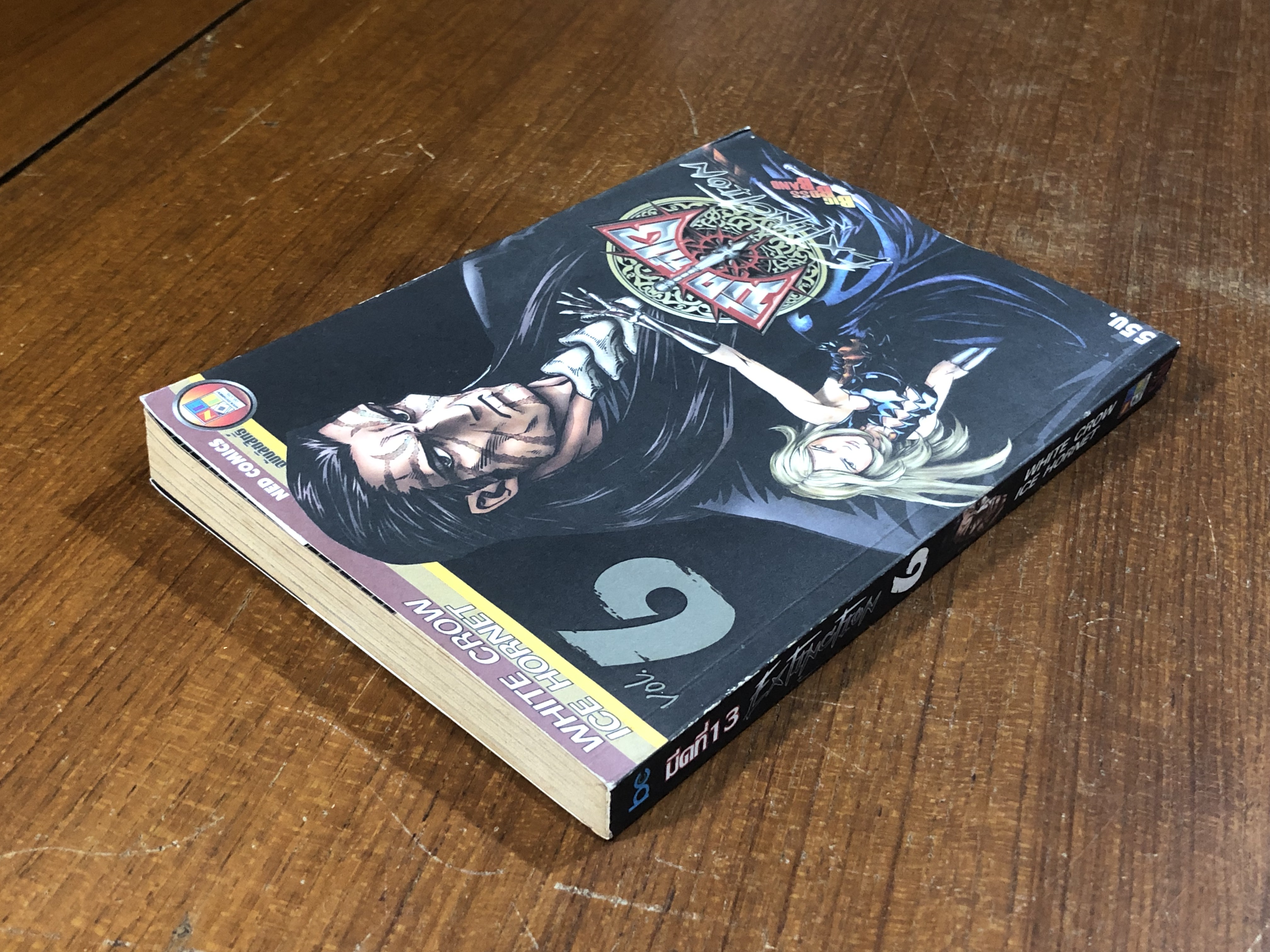 มีดที่ 13 EXTINCTION : Vol.6