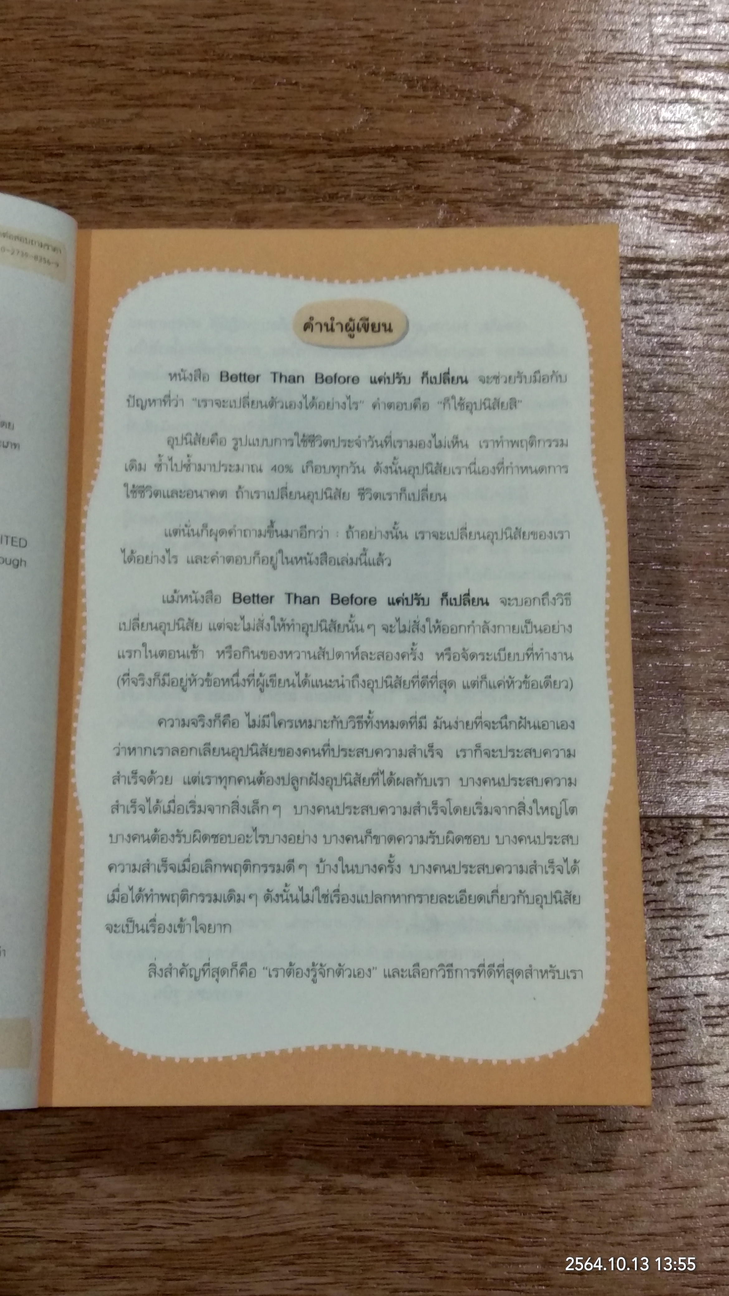 Better Than Before แค่ปรับ ก็เปลี่ยน / Gretchen Rubin