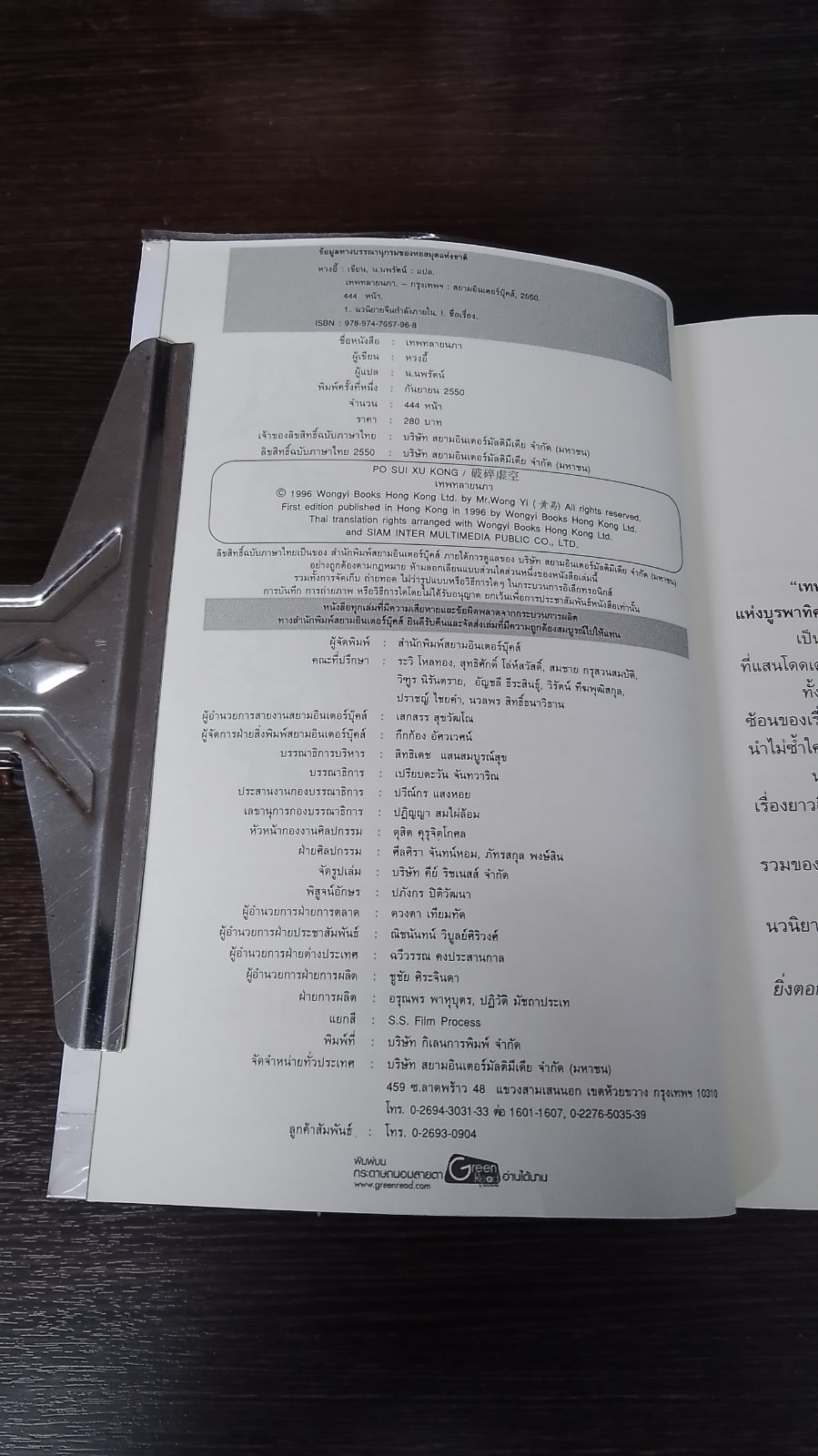 เทพทลายนภา / หวงอี้