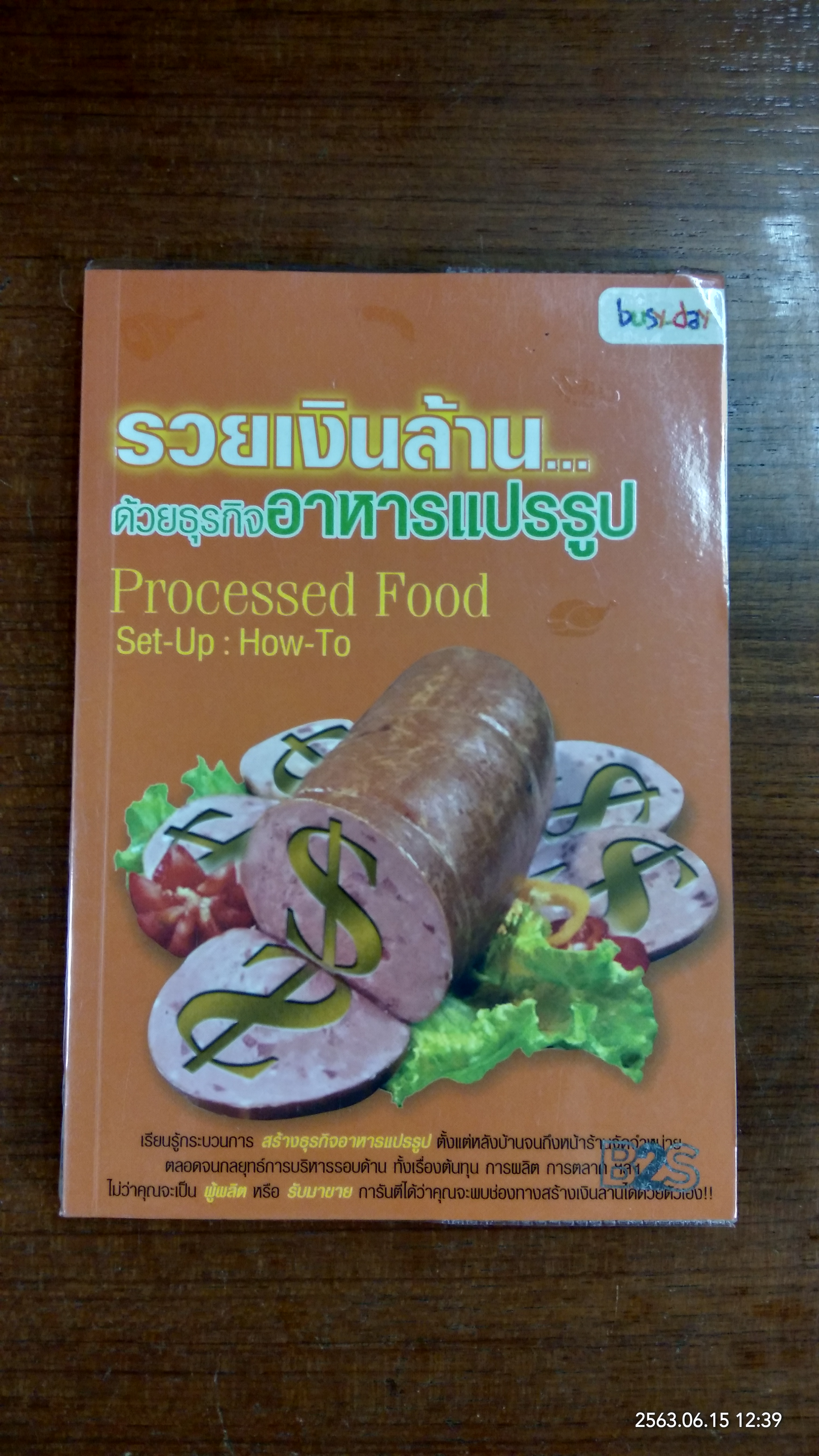 รวยเงินล้าน ด้วยธุรกิจอาหารแปรรูป