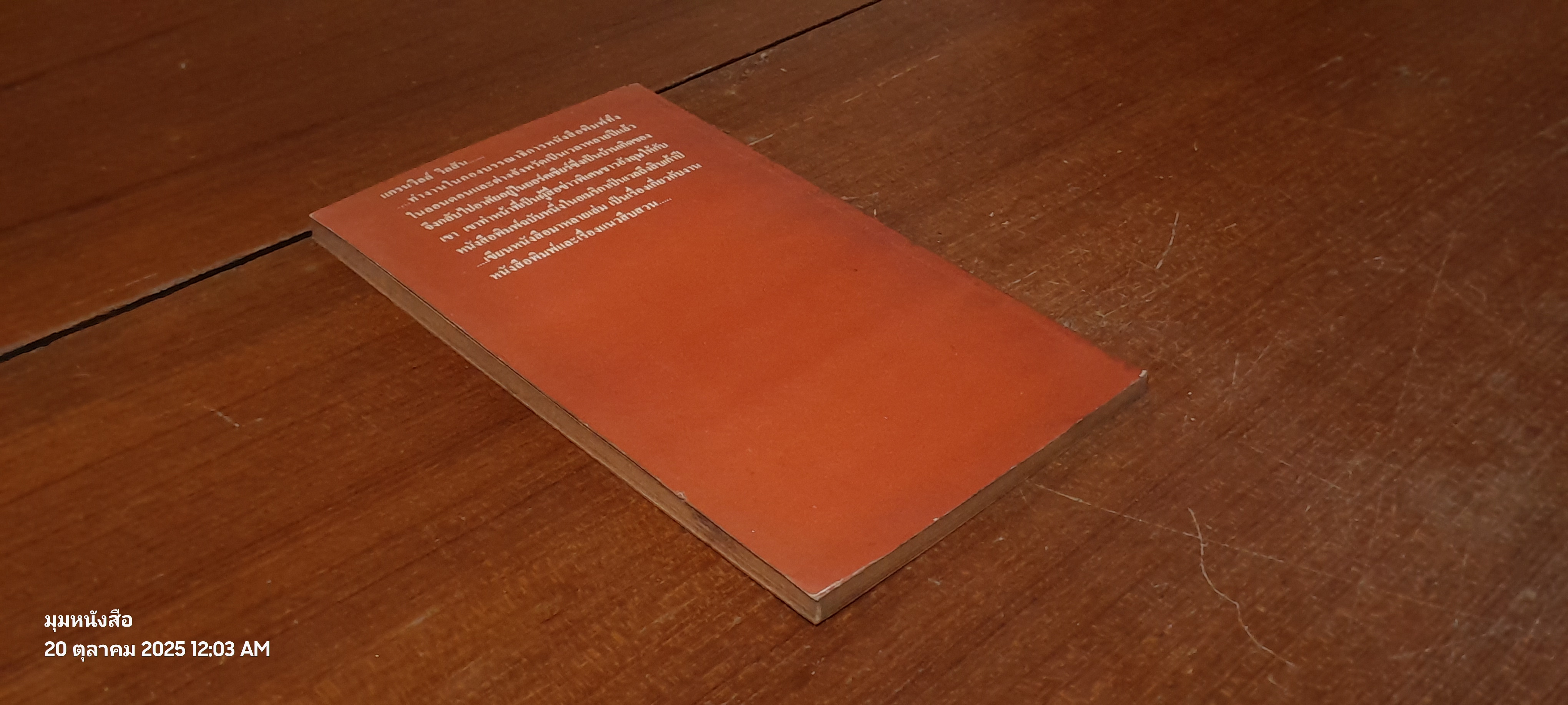 สงครามคอมพิวเตอร์ / แกรนวิลล์ วิลสัน