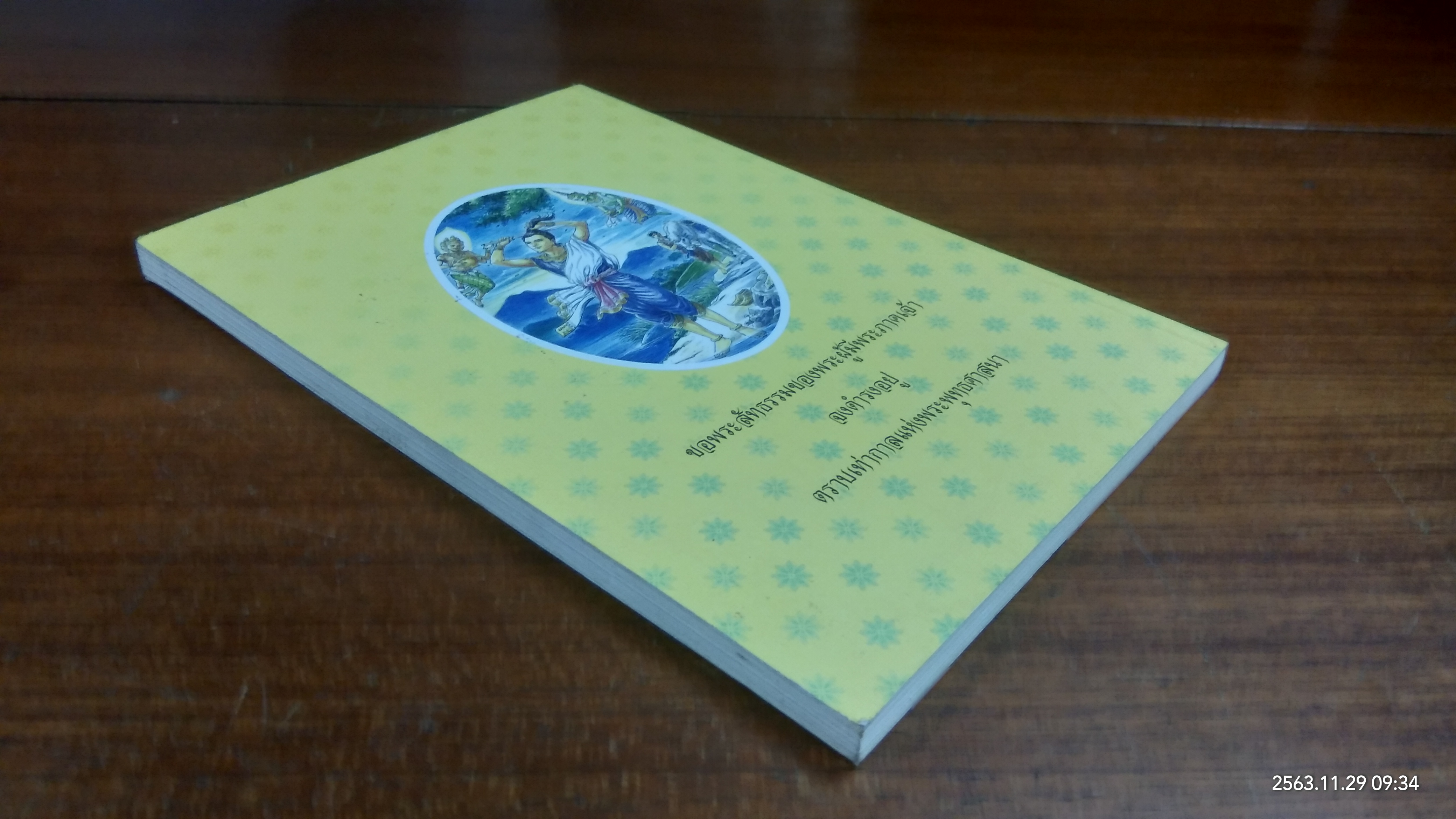 ภาพเล่าพระพุทธประวัติ / สุรีย์ มีผลกิจ