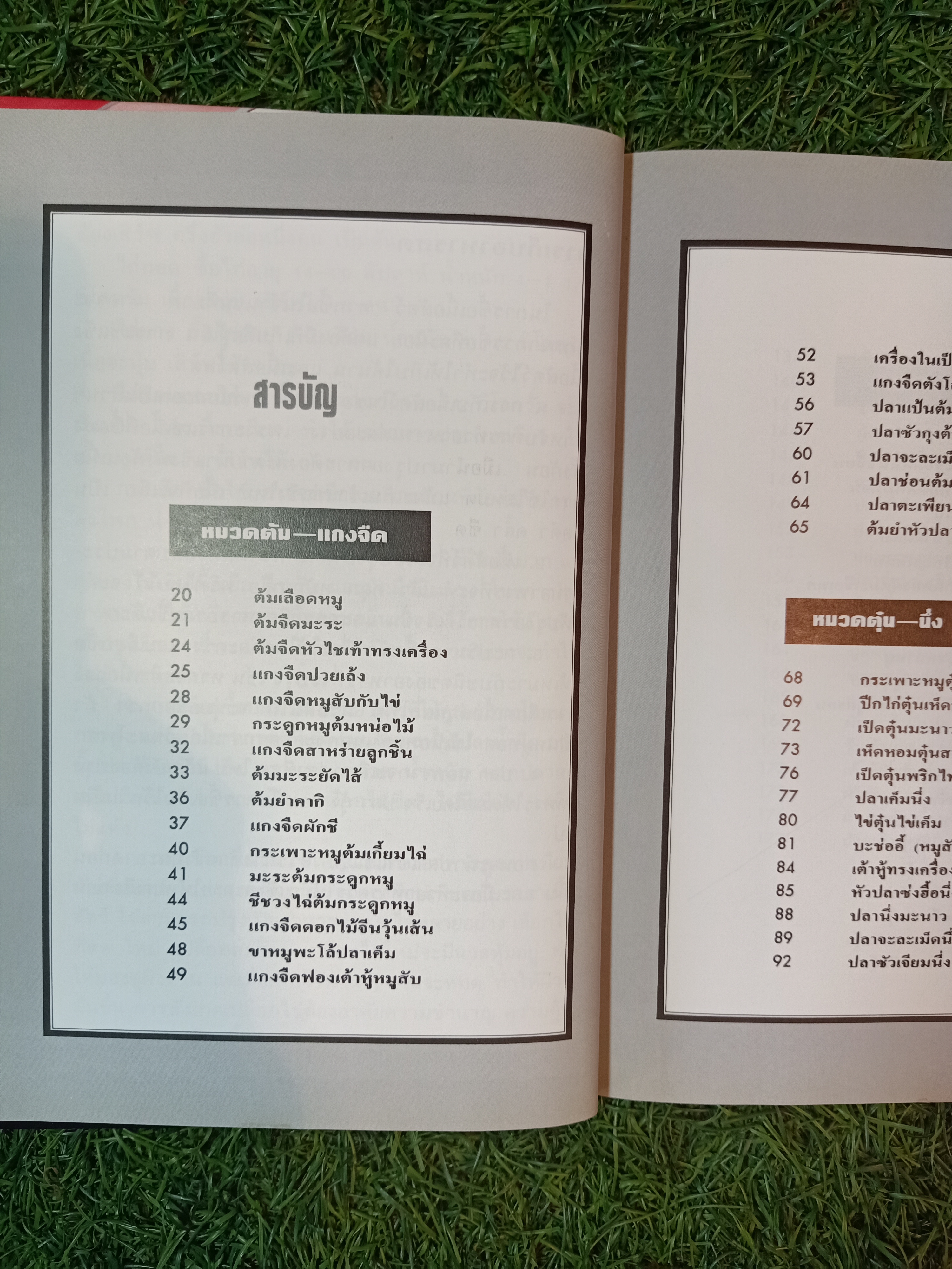 ชุดอาหารจีน อาหารจีนอย่างง่าย / แสงแดด