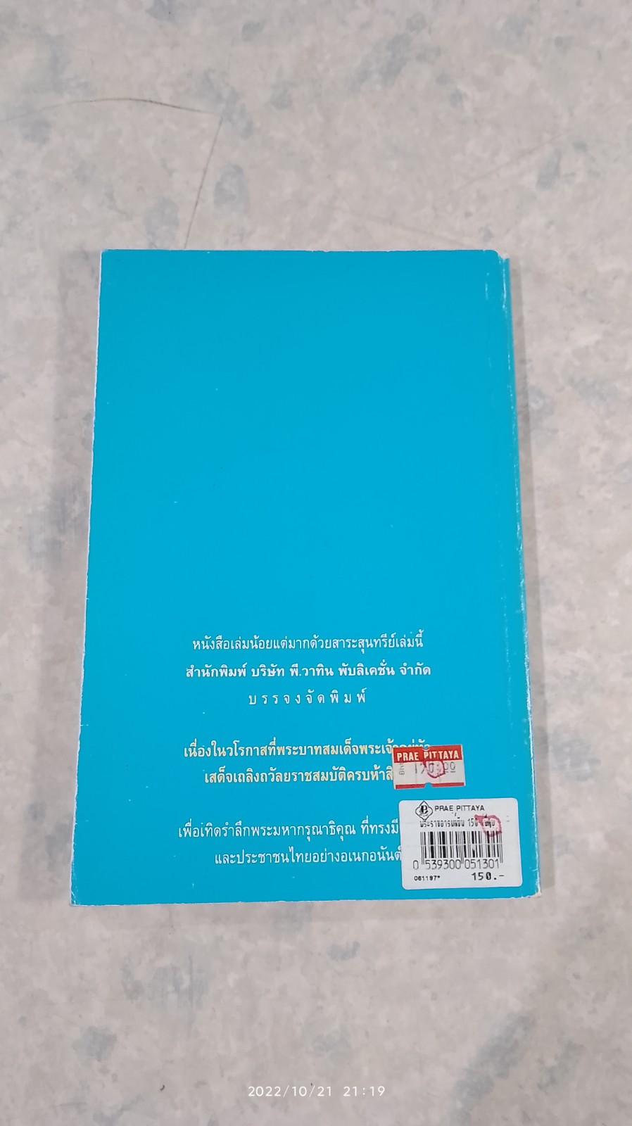 พระราชอารมณ์ขัน / วิลาศ มณีวัต