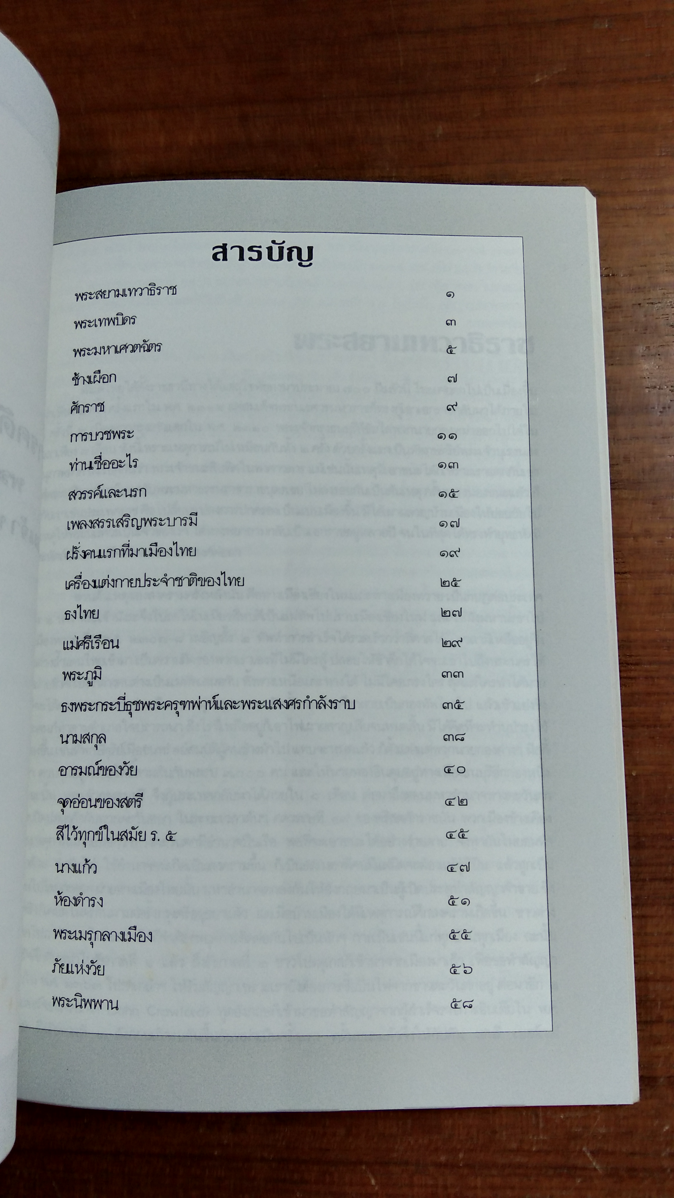 อนุสรณ์ในงานพระราชทานเพลิงศพ คุณแม่ยุพา ศรีเพ็ญ