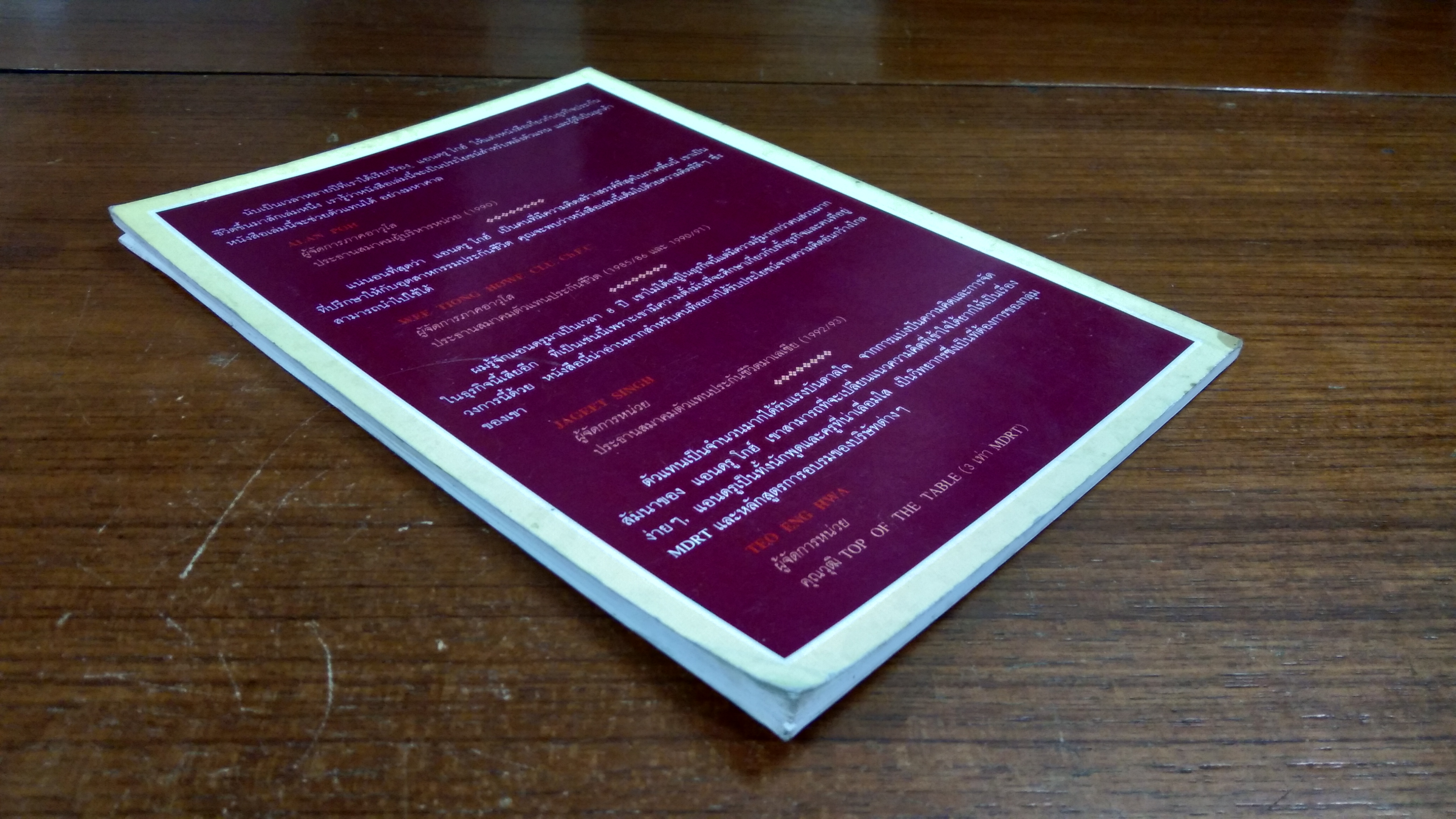 55 เหตุผลทำไมคนจึงซื้อประกันชีวิต / แอนดรู โกฮ์