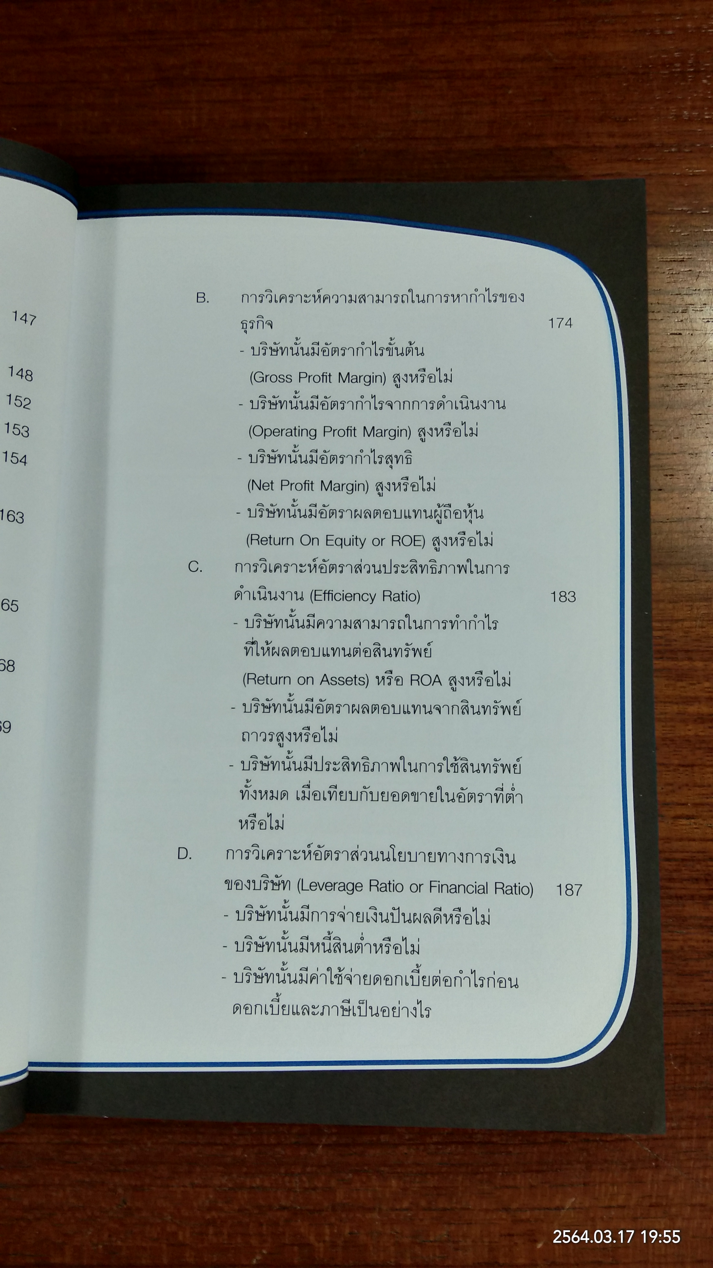 เลือกหุ้นแบบไหนดีให้รวยทวีคูณ / กฤษฎา กฤษณะเศรณี