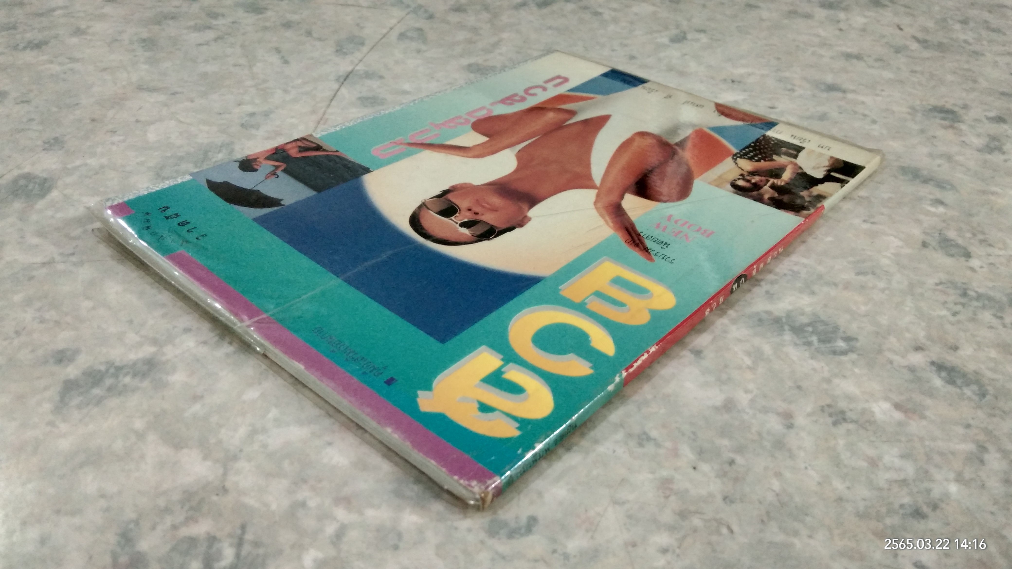 สวยทุกสัดส่วน / วาดฝัน