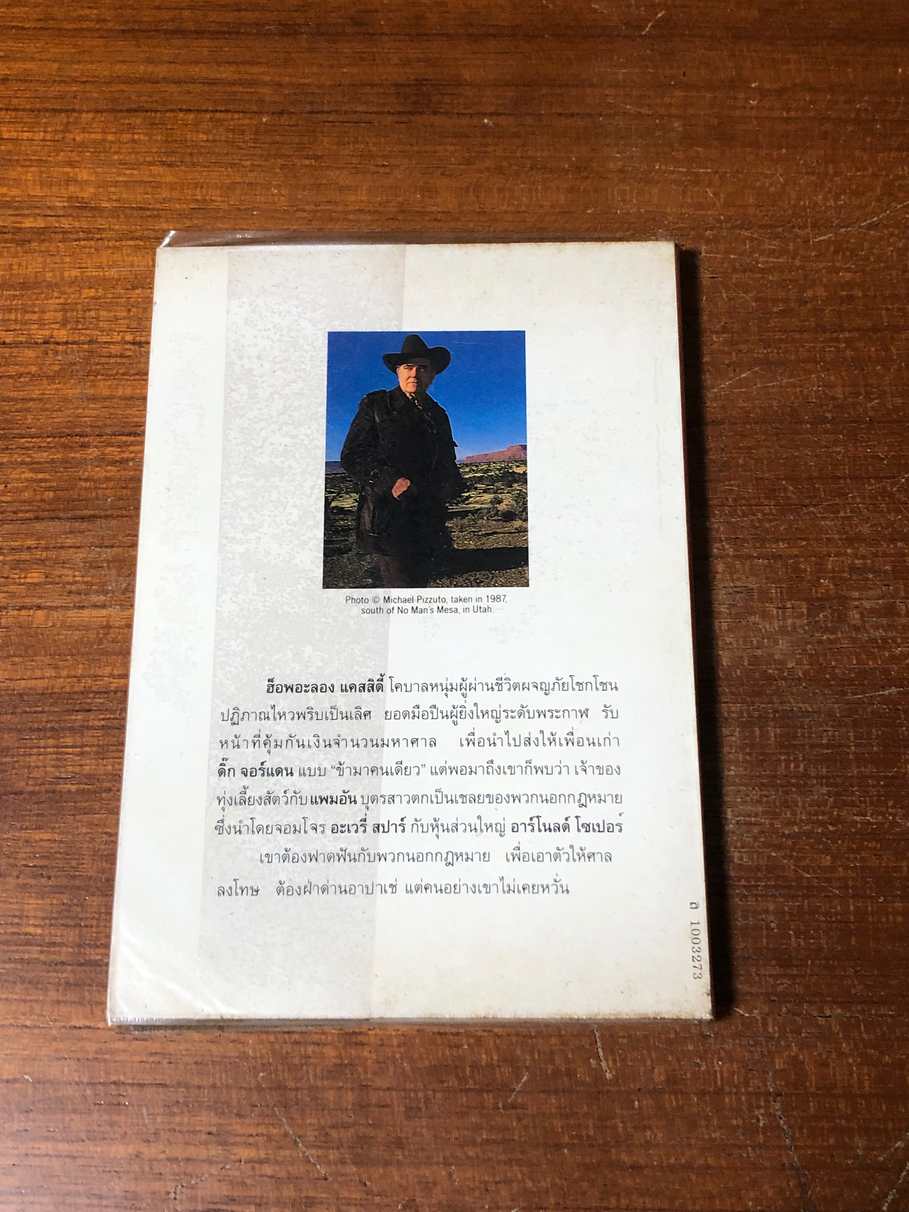 ล้างเดนนรก / หลุยส์ ลามูร์