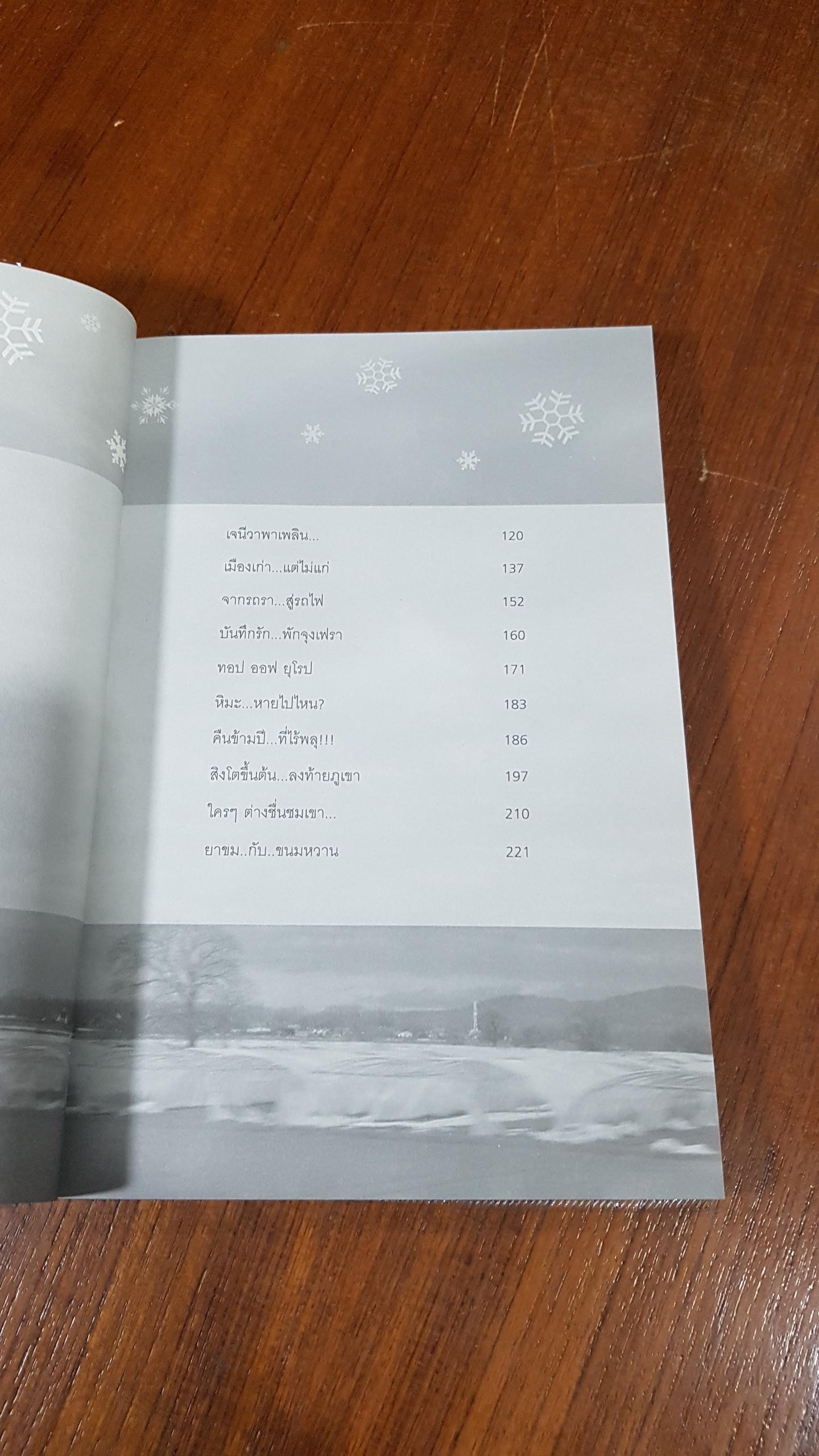 หิมะโปรย โชยสวิส / เหมียวแบ็คแพ็ค