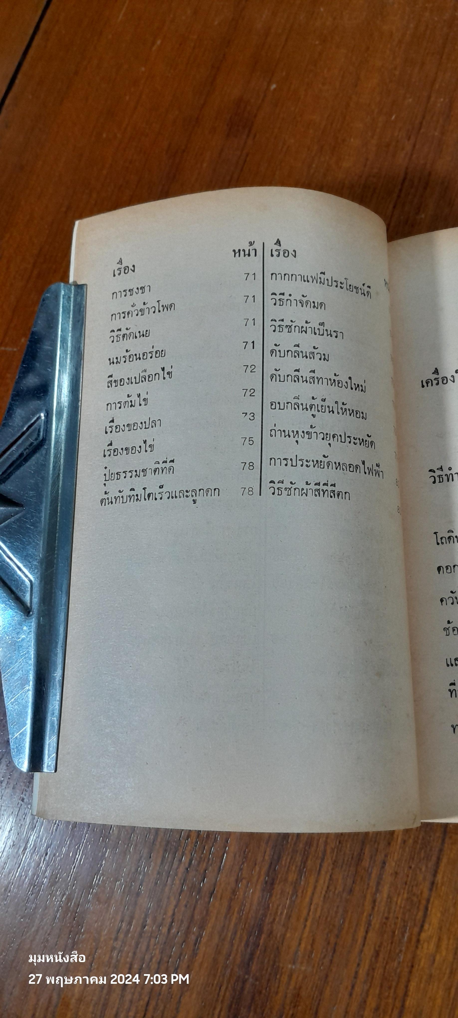สารพัดอาชีพ ทำของกินและของใช้ / ลำจวน มมงคลรัตน์