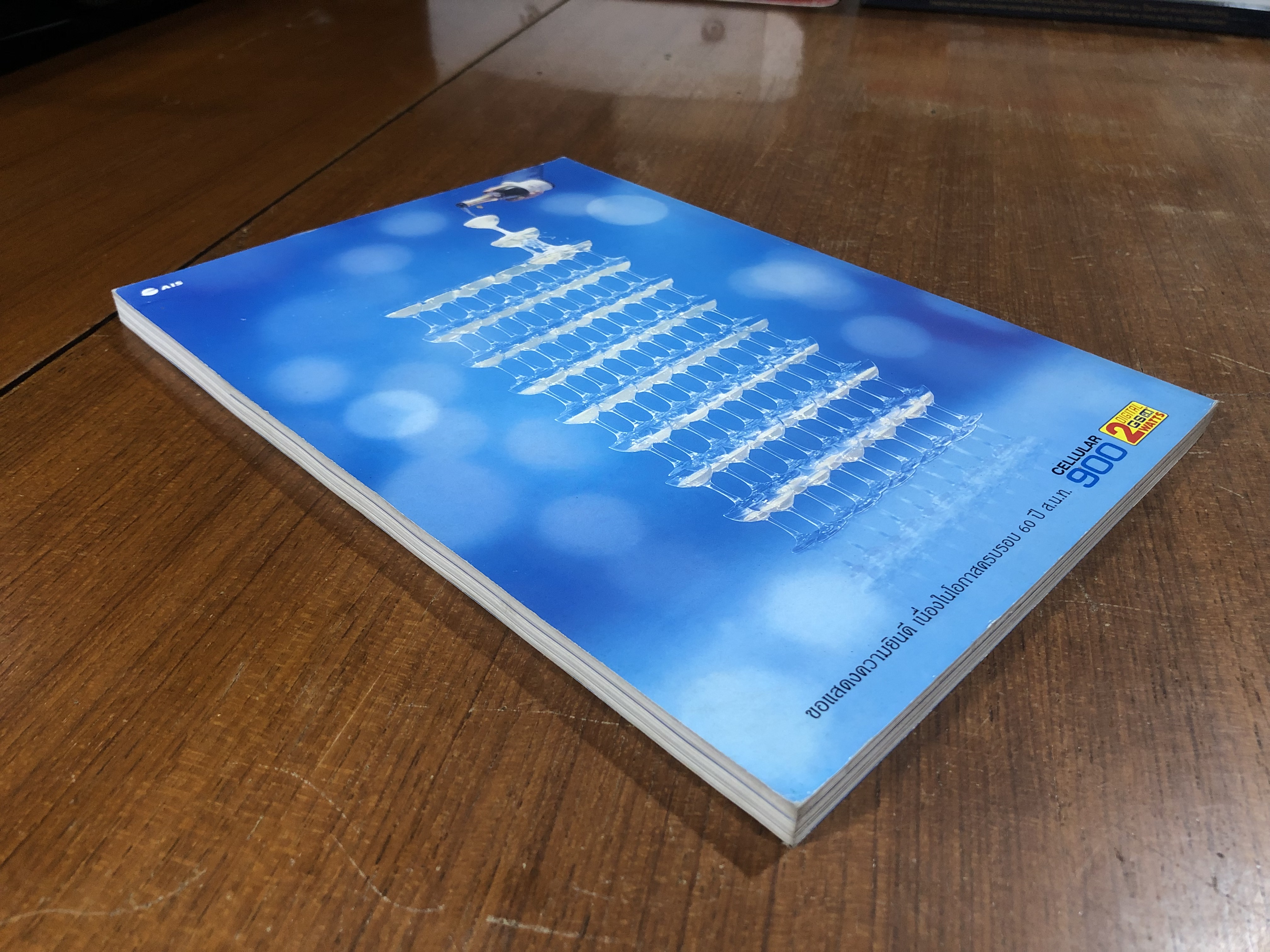 ๖๐ ปี ส.น.ท. : สมาคมหนังสือพิมพ์แห่งประเทศไทย