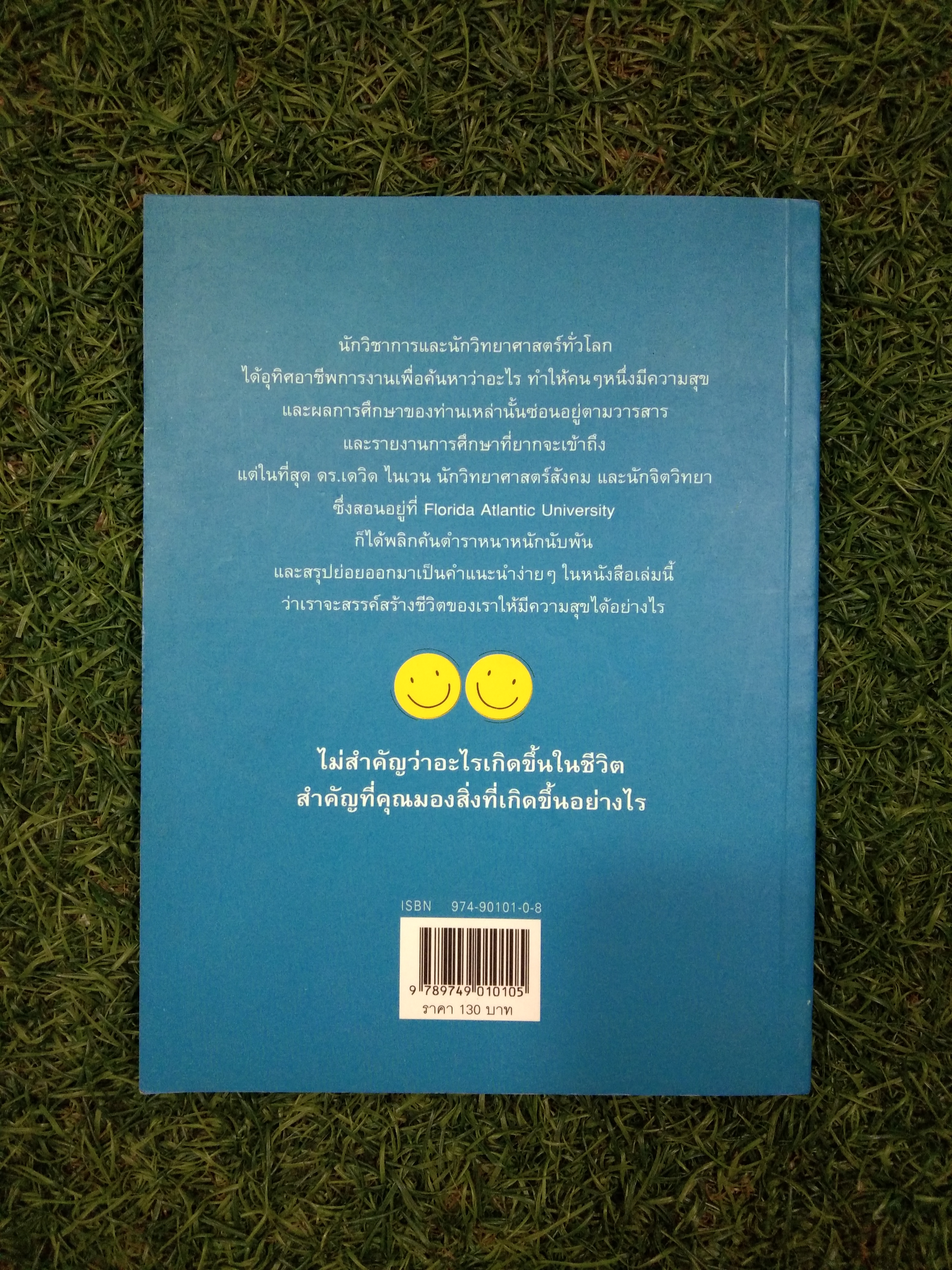 100 วิธี มีความสุขทุกๆวัน / ดร.เดวิด ไนเวน