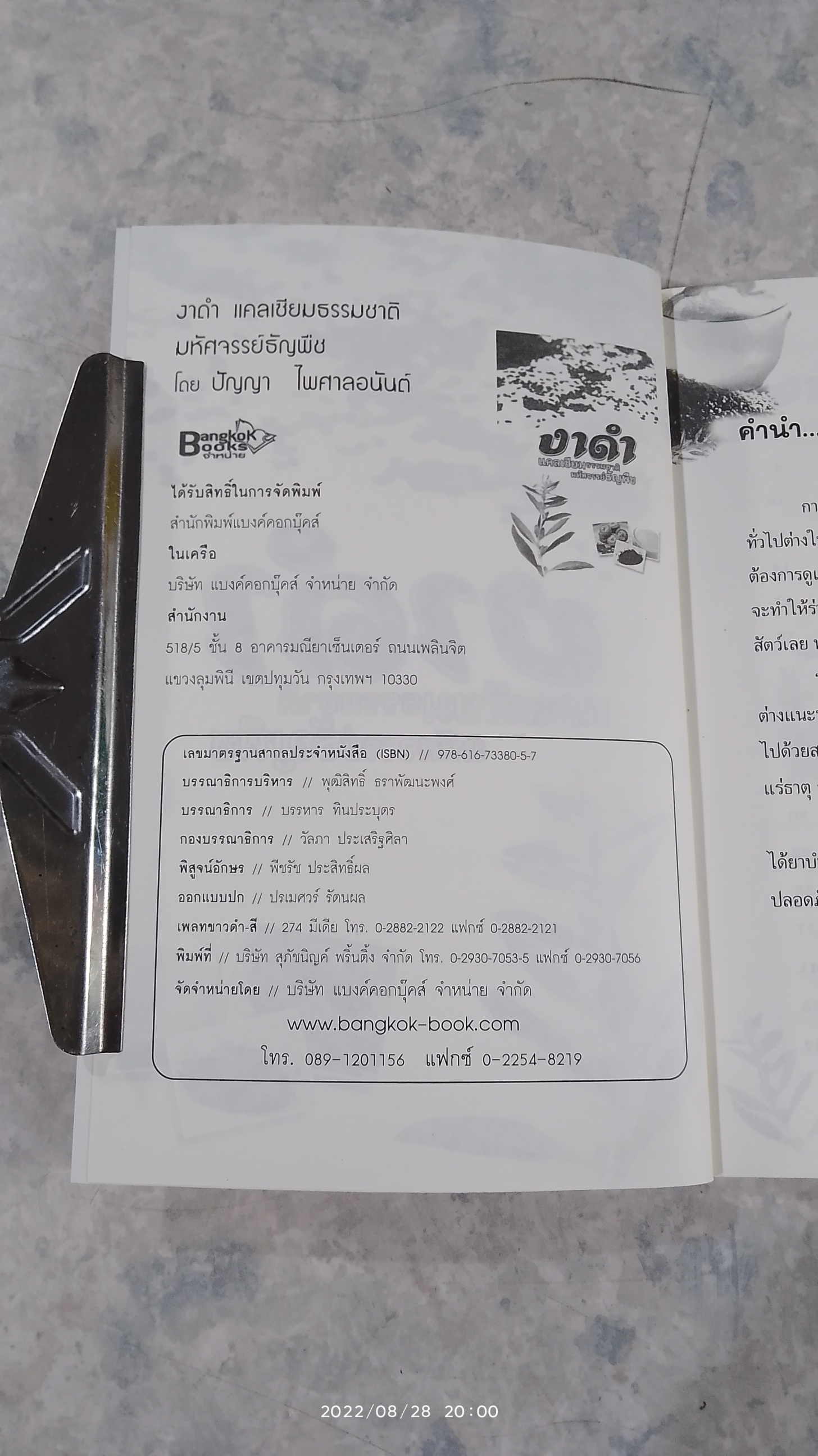 งาดำ แคลเซียมธรรมชาติ มหัศจรรย์ธัญพืช / นพ.ปัญญา ไพศาลอนันต์