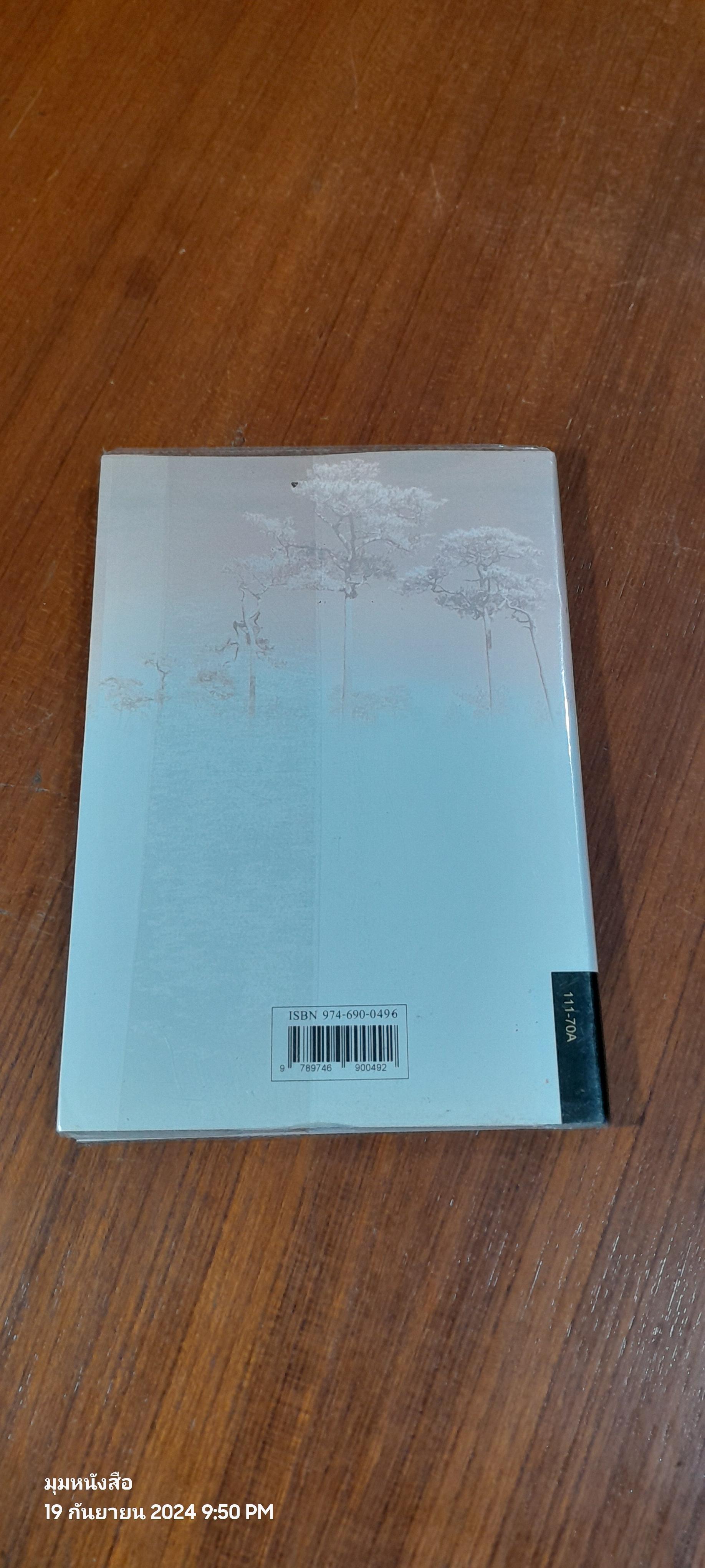 พระราชอารมณ์ขัน / วิลาศ มณีวัต