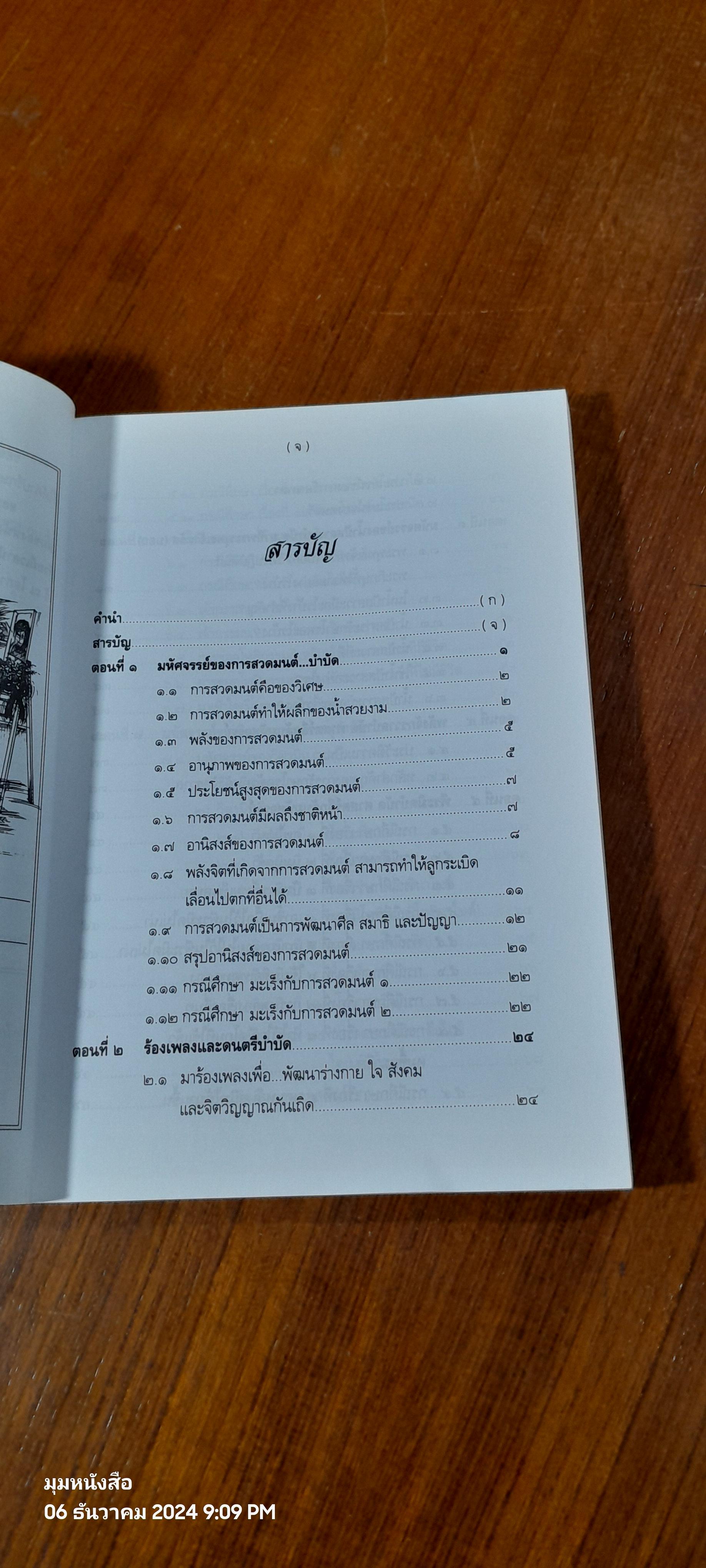พลังบำบัด ศาสตร์ลึกลับมหัศจรรย์ / ผศ.อำนาจ เจริญศิลป์