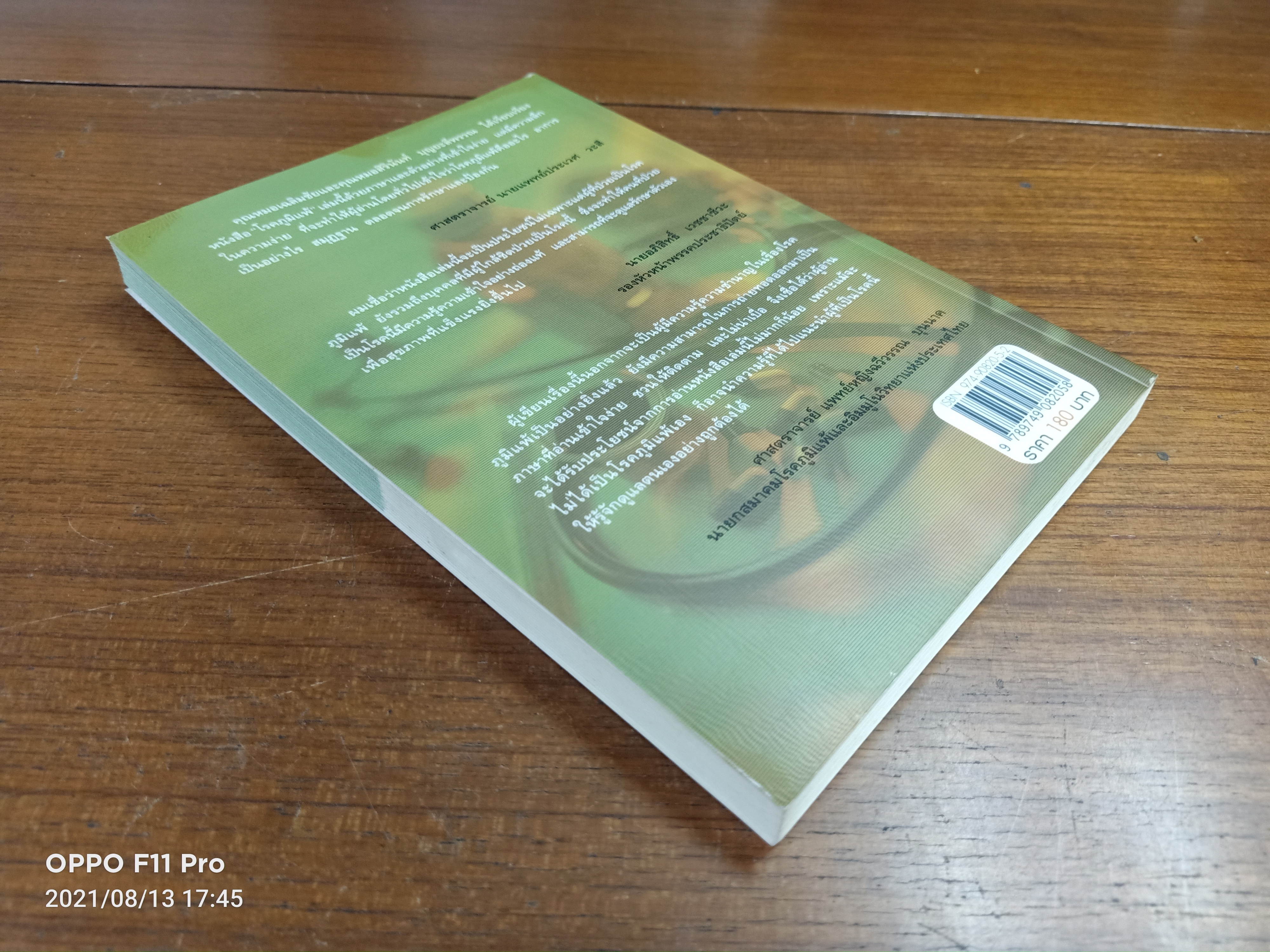 โรคภูมิแพ้ ALLERGY / แพทย์หญิงสิรินันท์ บุญยะลีพรรณ ผู้ช่วยศาสตราจารย์ นายแพทย์เฉลิมชัย บุญยะลีพรรณ