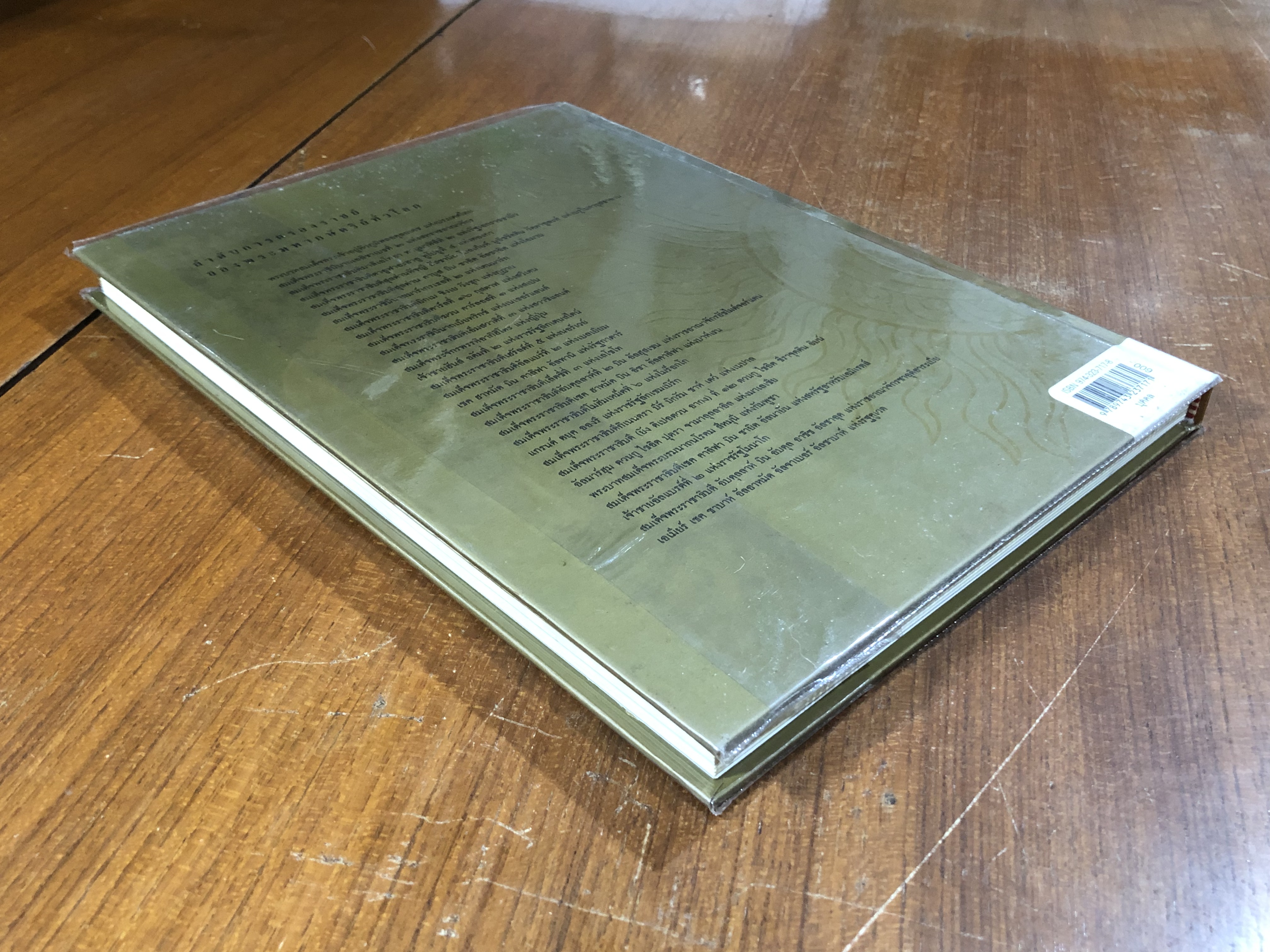 ๒๙ ราชันย์ / พล.ต.อ.วสิษฐ เดชกุญชร บรรณาธิการ