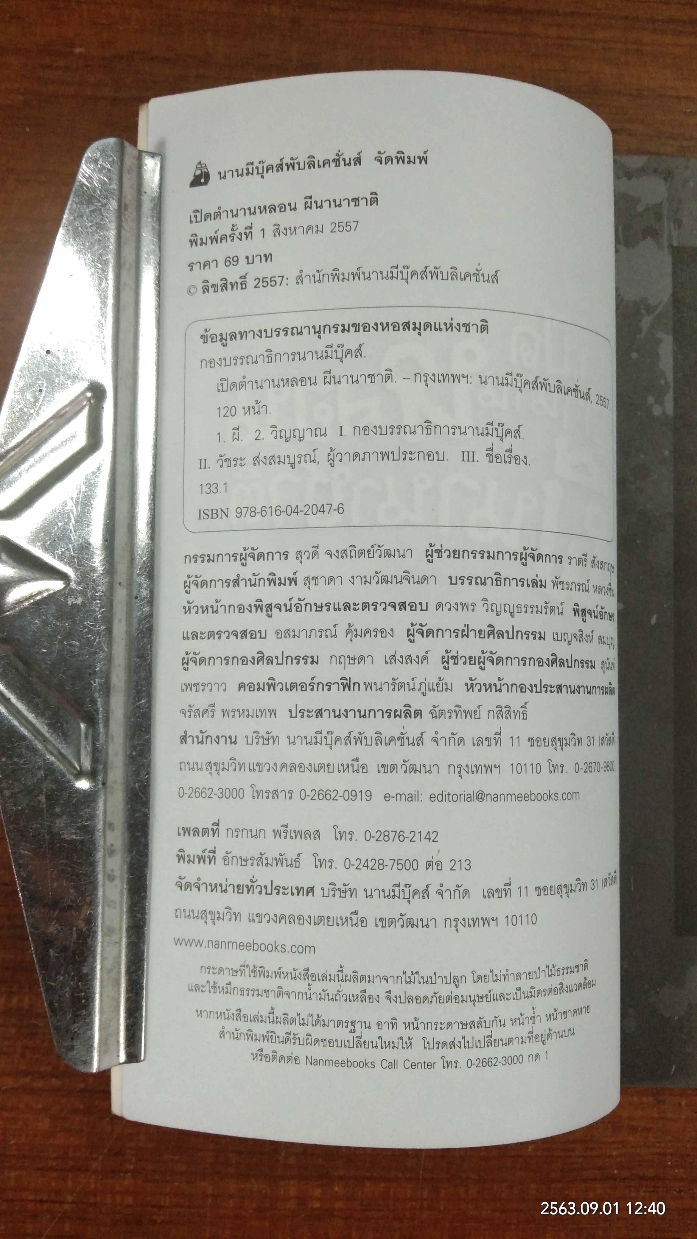 เปิดตำนานหลอนผีนานาชาติ