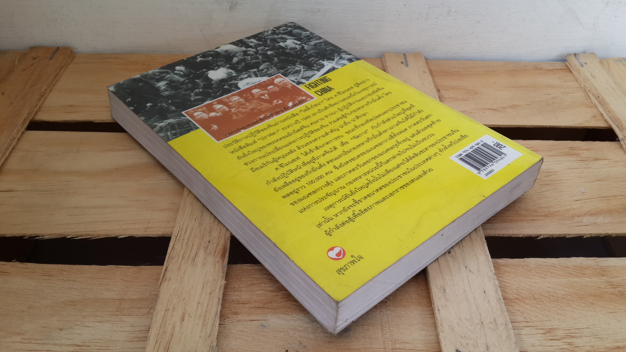 ไฟติ้งไชน่า / ค.ซีโมนอฟ