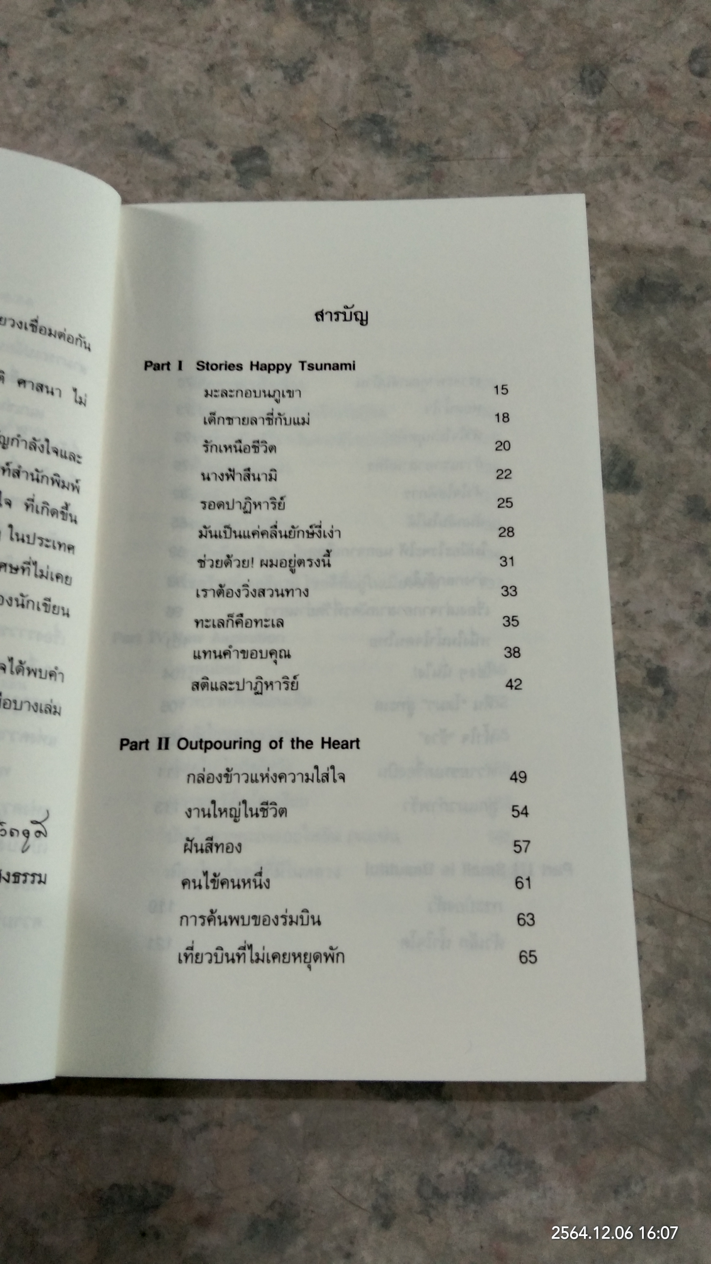 นางฟ้าสึนามิ