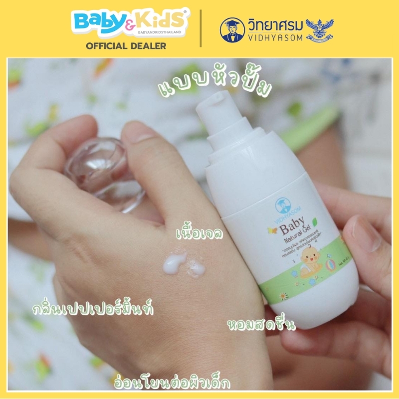 VIDHYASOM Baby Natural Gel เจลเปปเปอร์มิ้น (มหาหิงค์) แพ็คคู่
