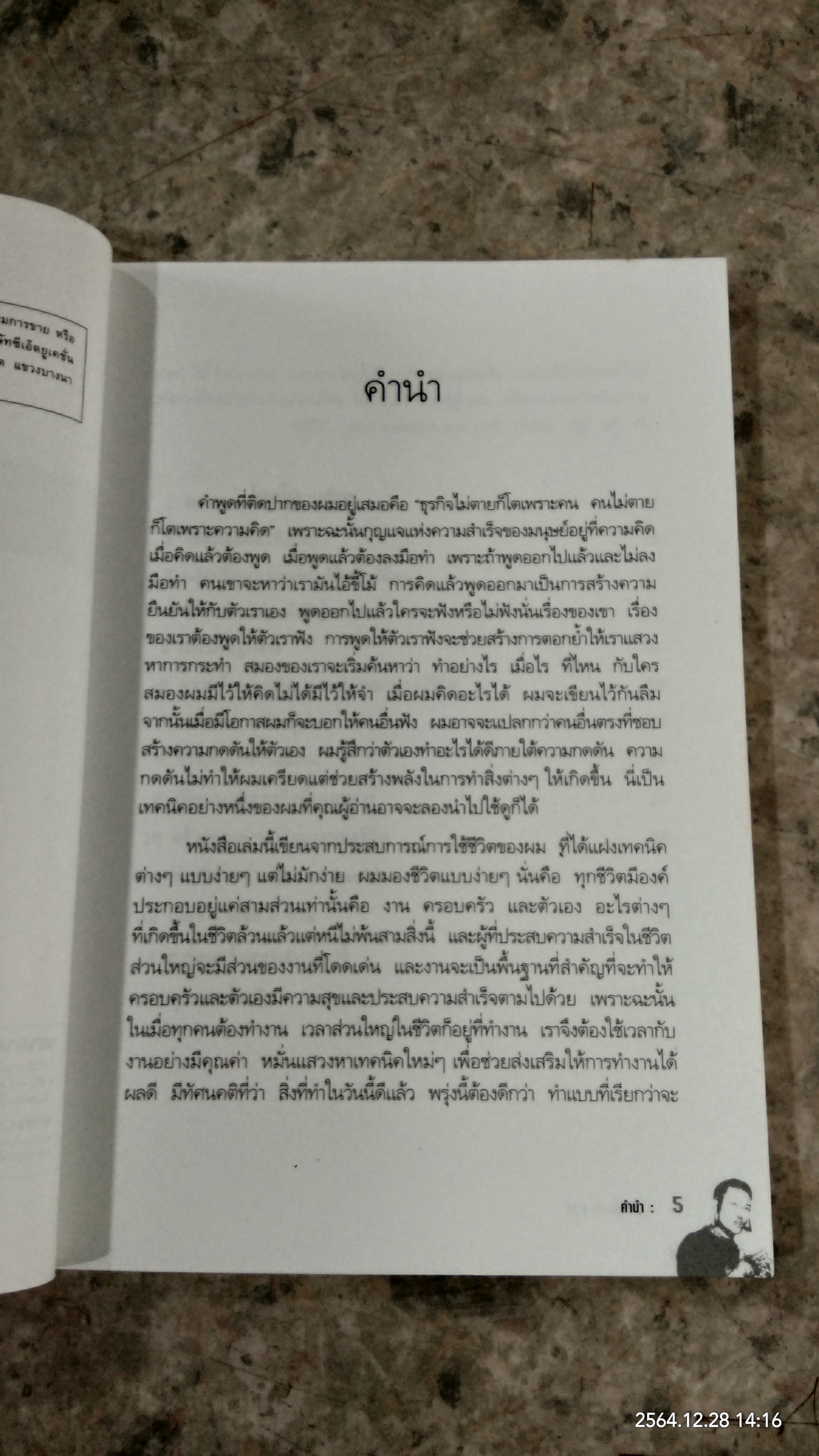 คิด พูด ทำ รวย / ศุภกิจ รุ่งโรจน์