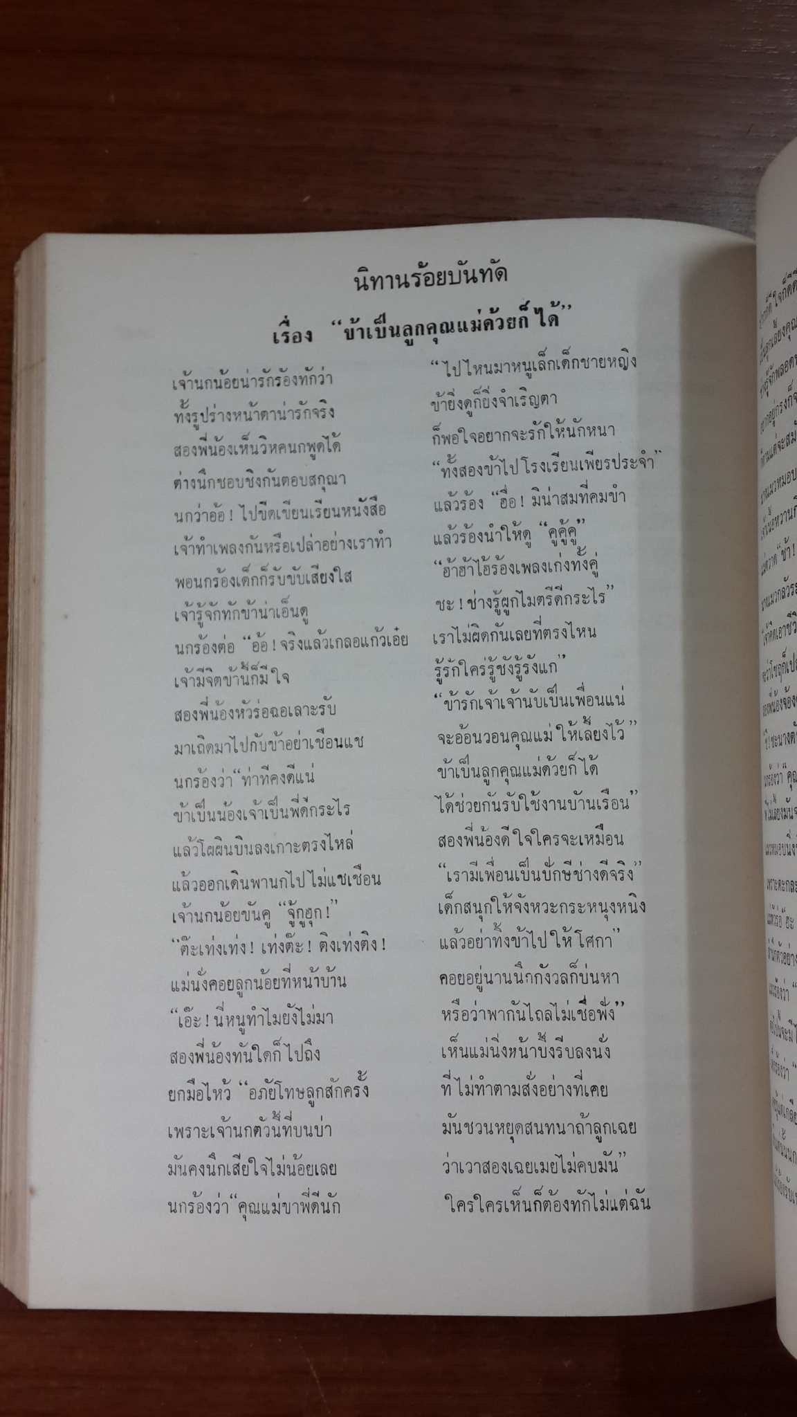 อนุสรณ์ในงานพระราชทานเพลิงศพ หลวงสำเร็จวรรณกิจ (บุญ เสขะนันทน์)