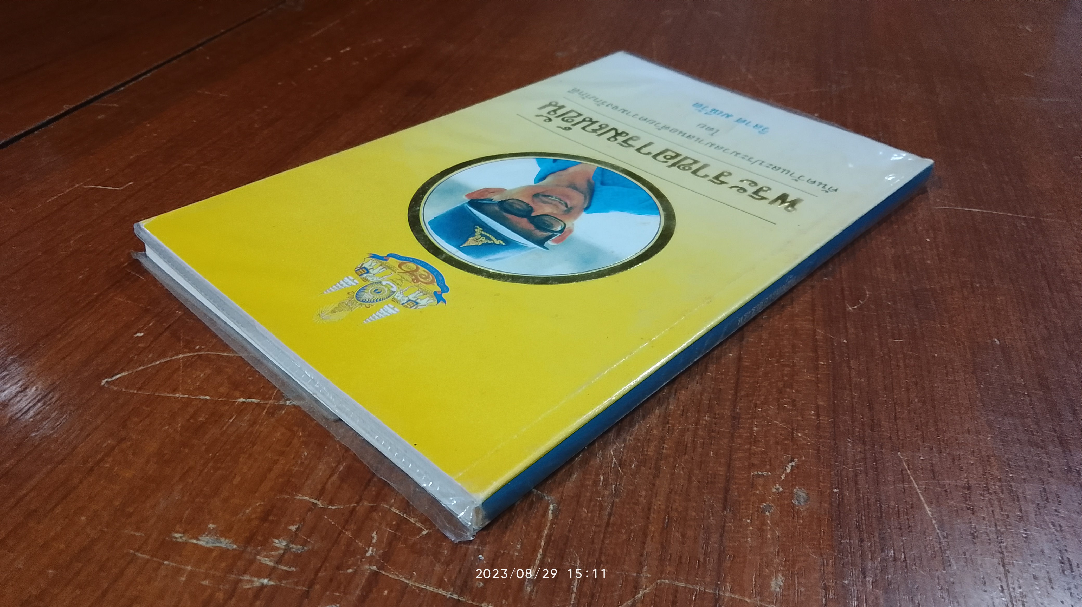 พระราชอารมณ์ขัน / วิลาศ มณีวัต