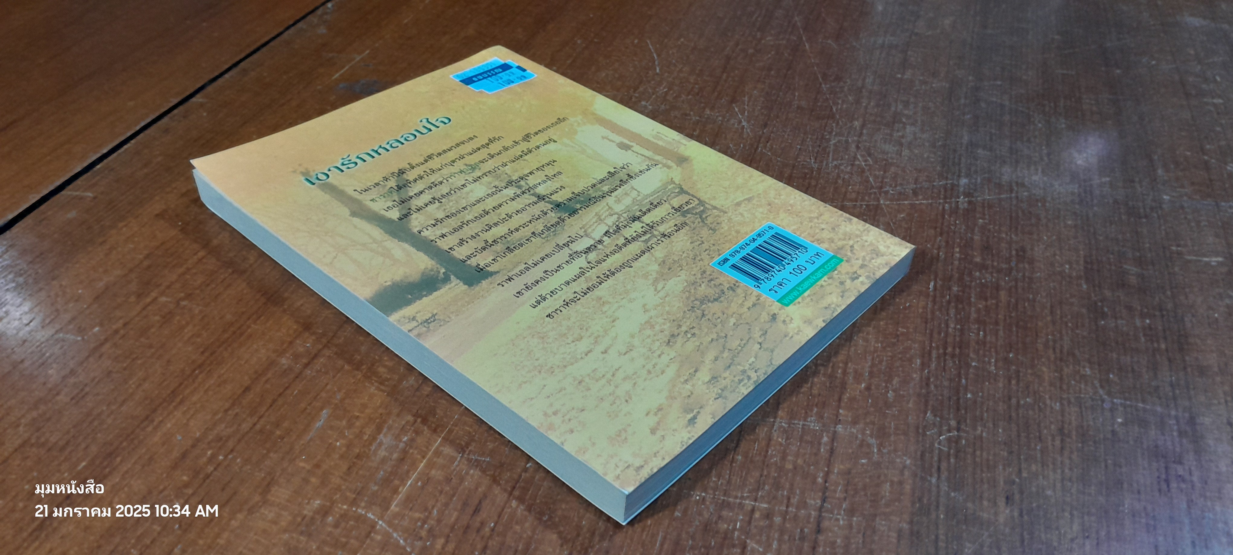 เงารักหลอนใจ / วาลุกา