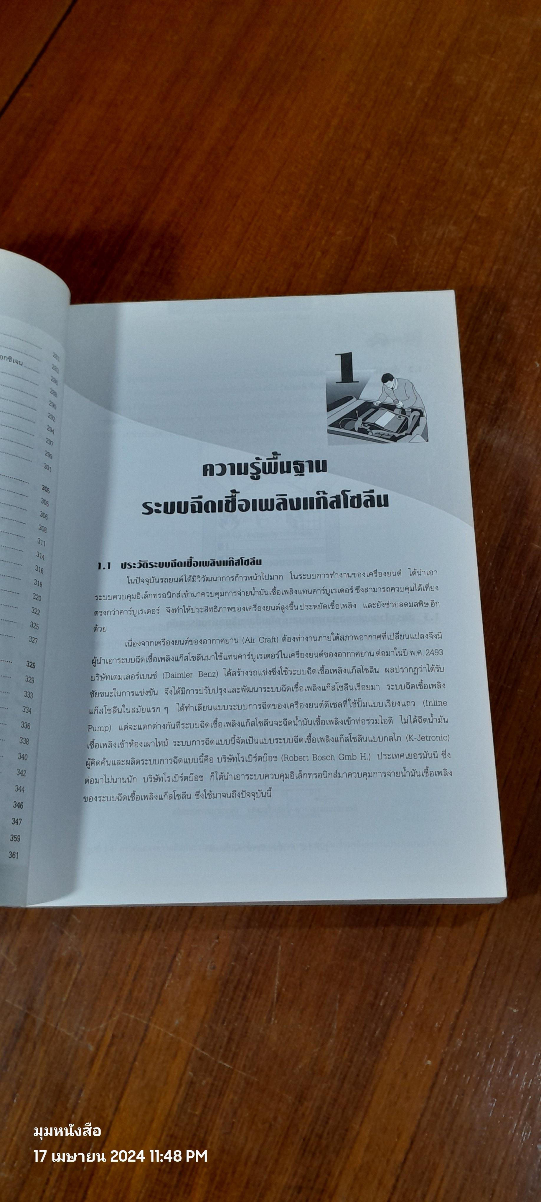 อิเล็กทรอนิกส์รถยนต์ / พิเชฐ เขียวสีม่วง