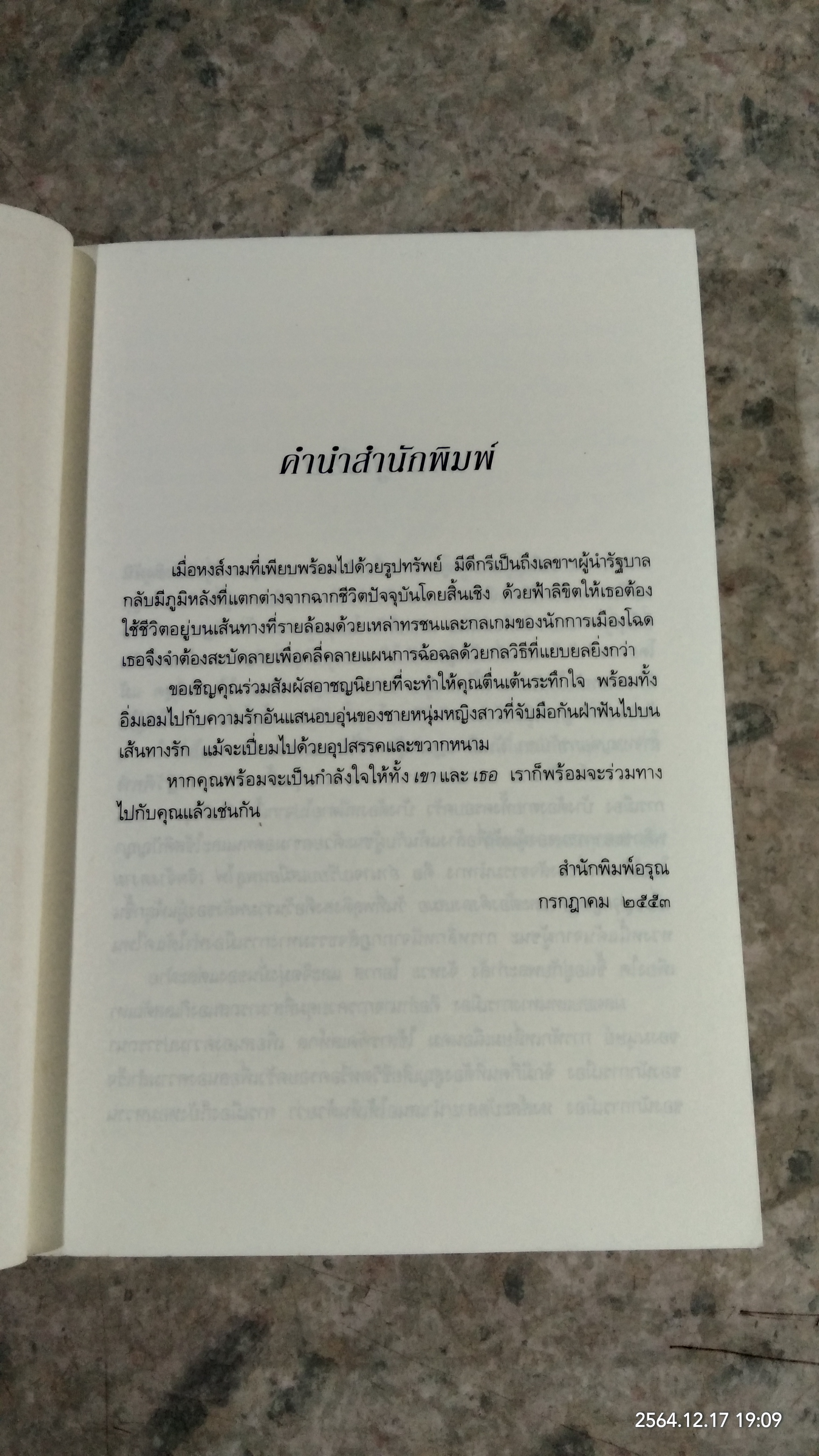 หงส์สะบัดลาย / ช่อมณี