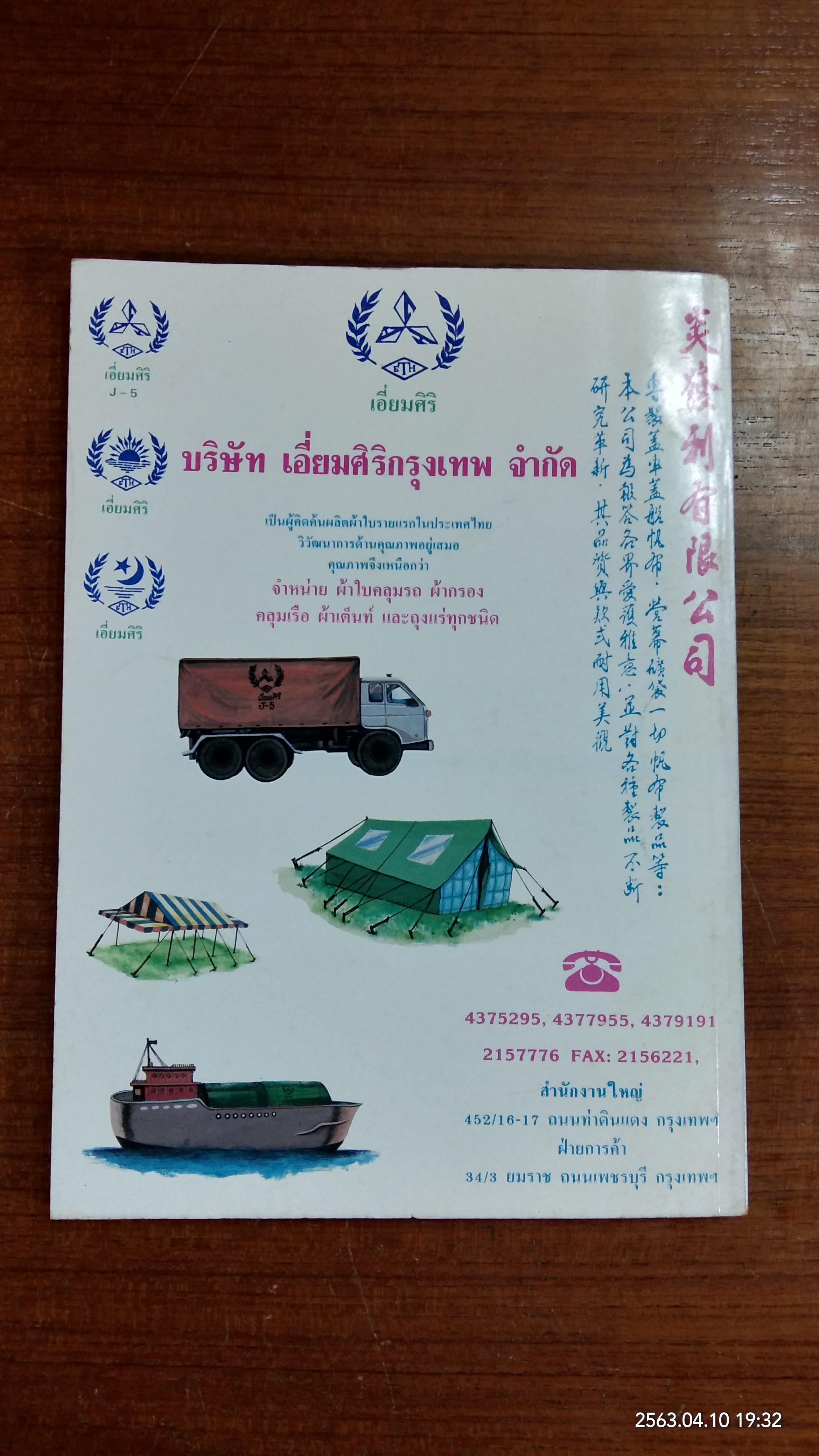 อนุสรณ์สมาคมขนส่งสินค้า ประจำป๊ 2533