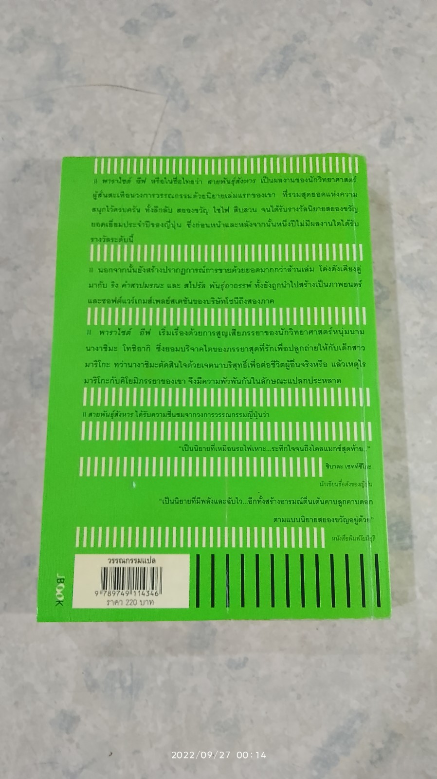 พาราไซต์ อีฟ สายพันธุ์สังหาร / เซนะ ฮิเดอากิ