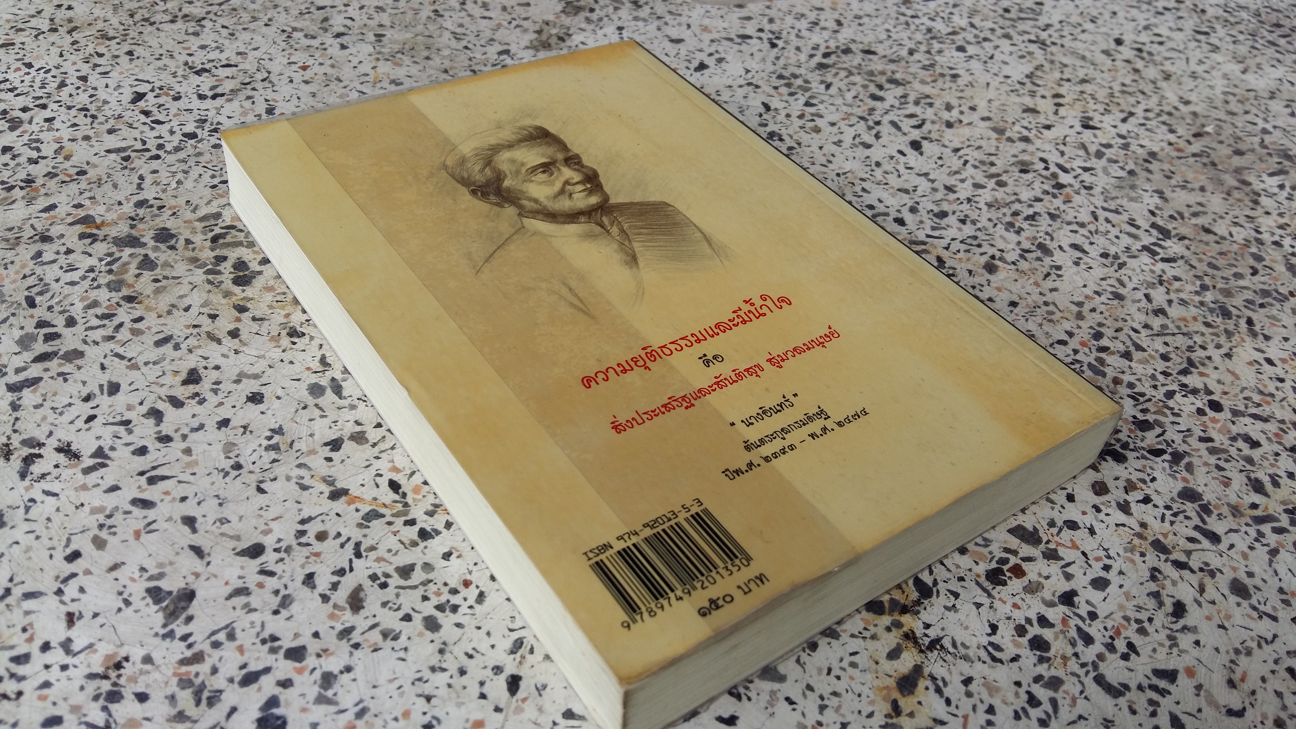 ผมจะเป็นคนดี / วิกรม กรมดิษฐ์