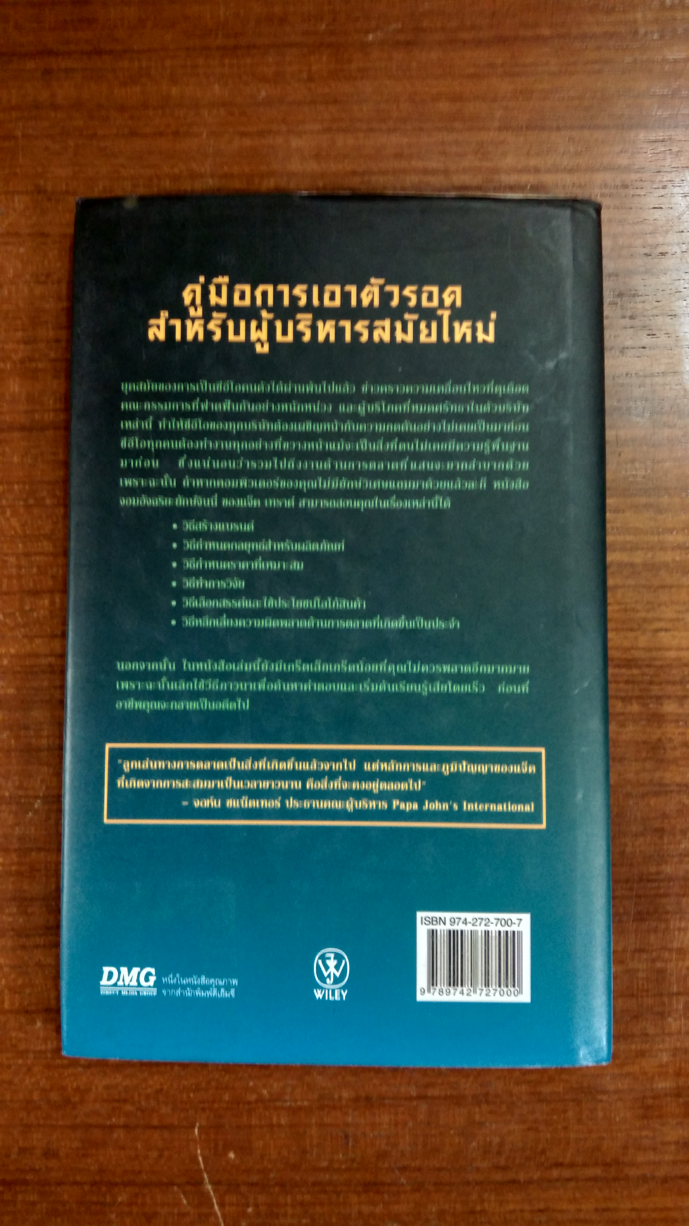 จอมอัจฉริยะยักษ์จินนี่ / แจ็ค เทราต์
