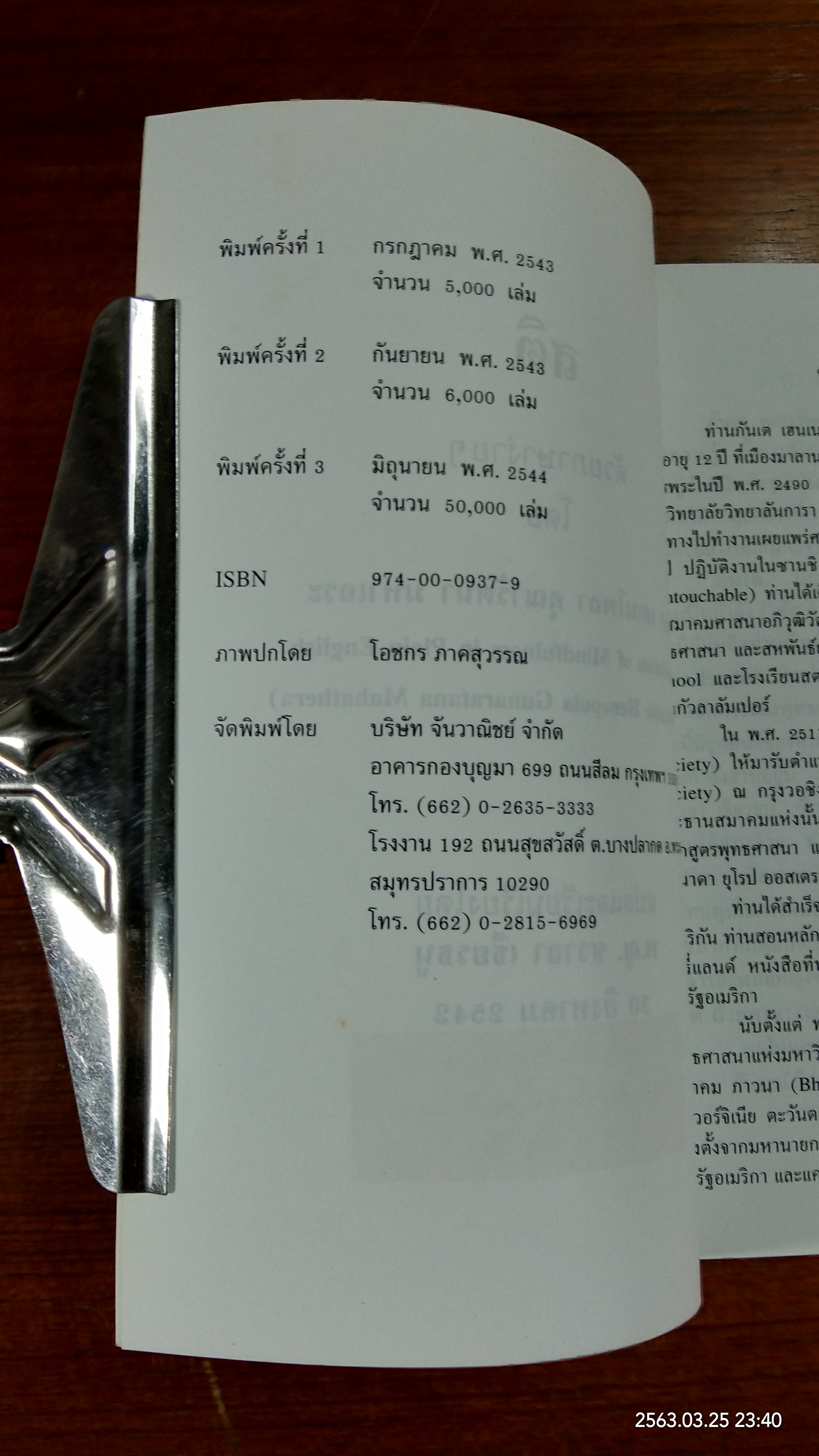 "สติ" ด้วยภาษาง่ายๆ / ภันเต คุณารัตนา มหาเถระ