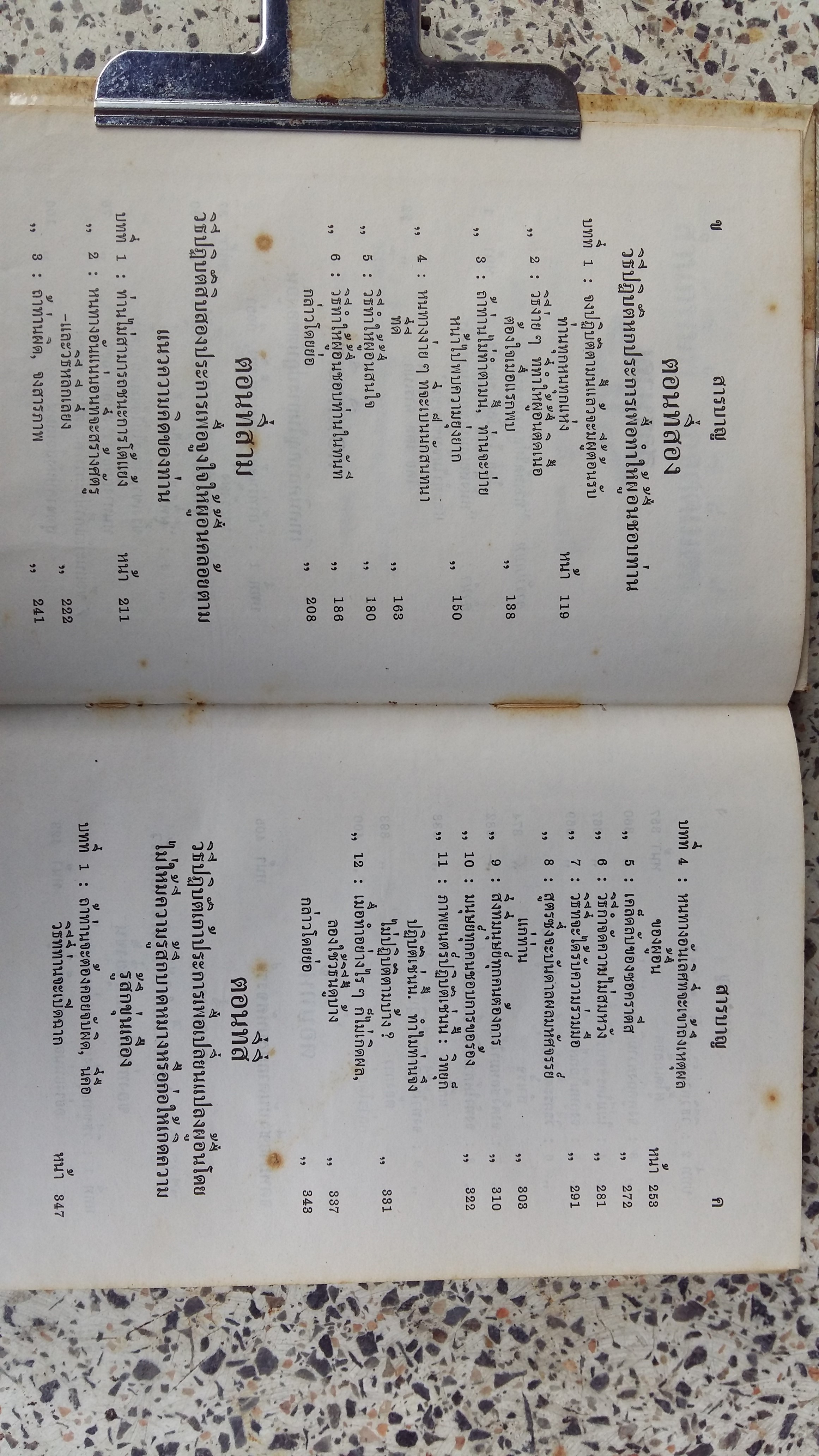 วิธีชนะมิตรและจูงใจคน / เดล คาร์เนกี