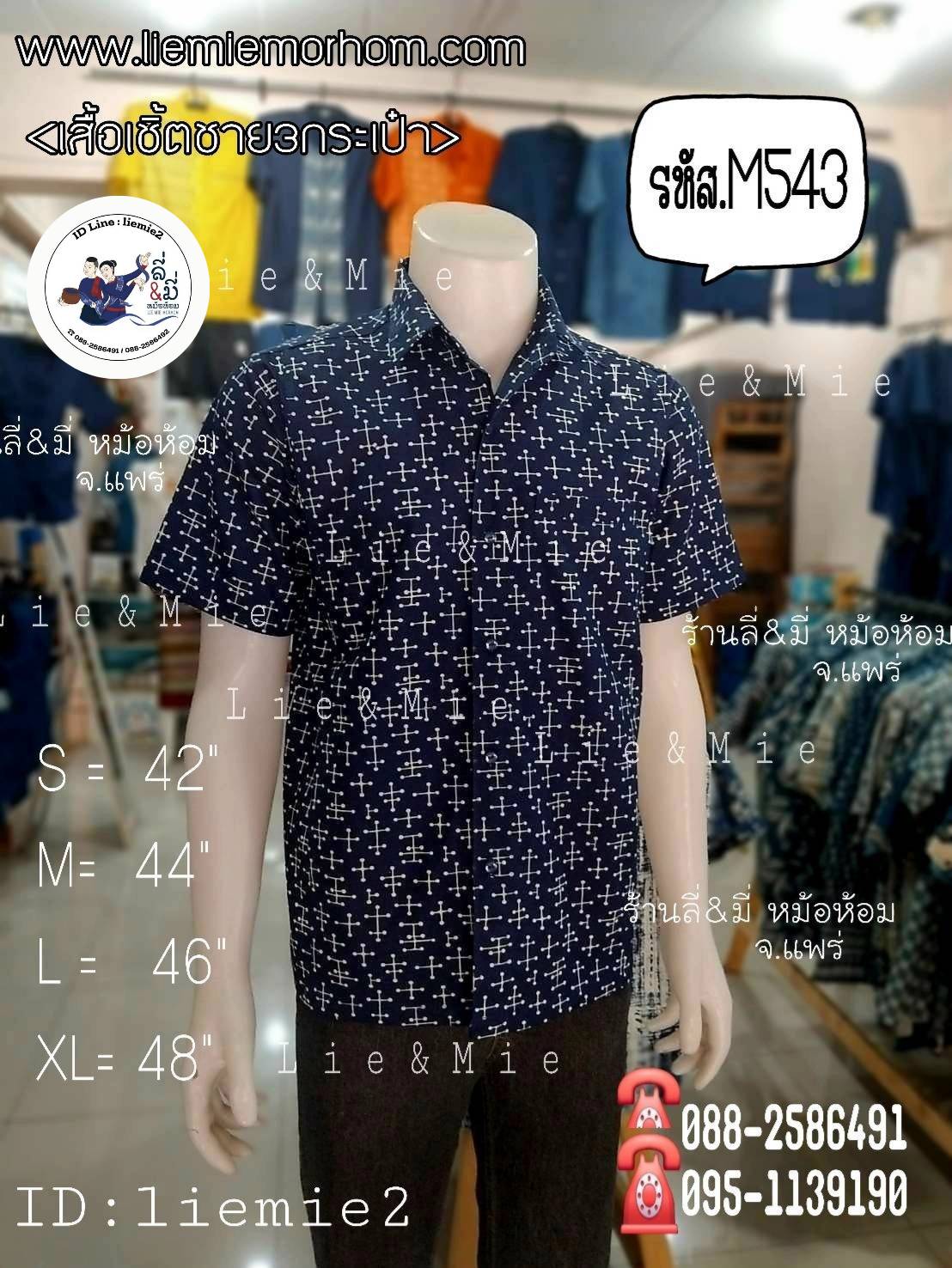 เสื้อหม้อห้อมกัดลายชาย 3 กระเป๋า
