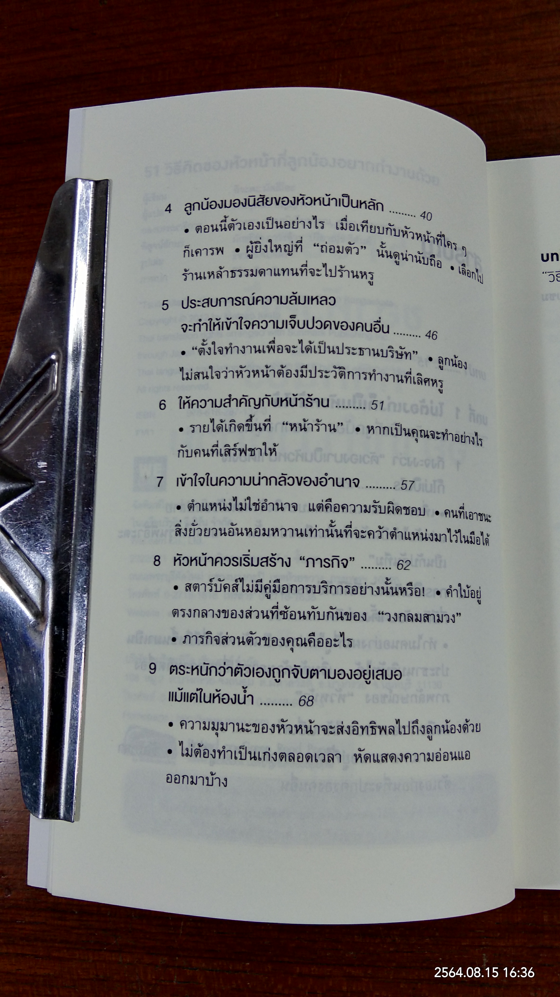 51 วิธีคิดของหัวหน้าที่ลูกน้องอยากทำงานด้วย / อิวะตะ มัตสึโอะ