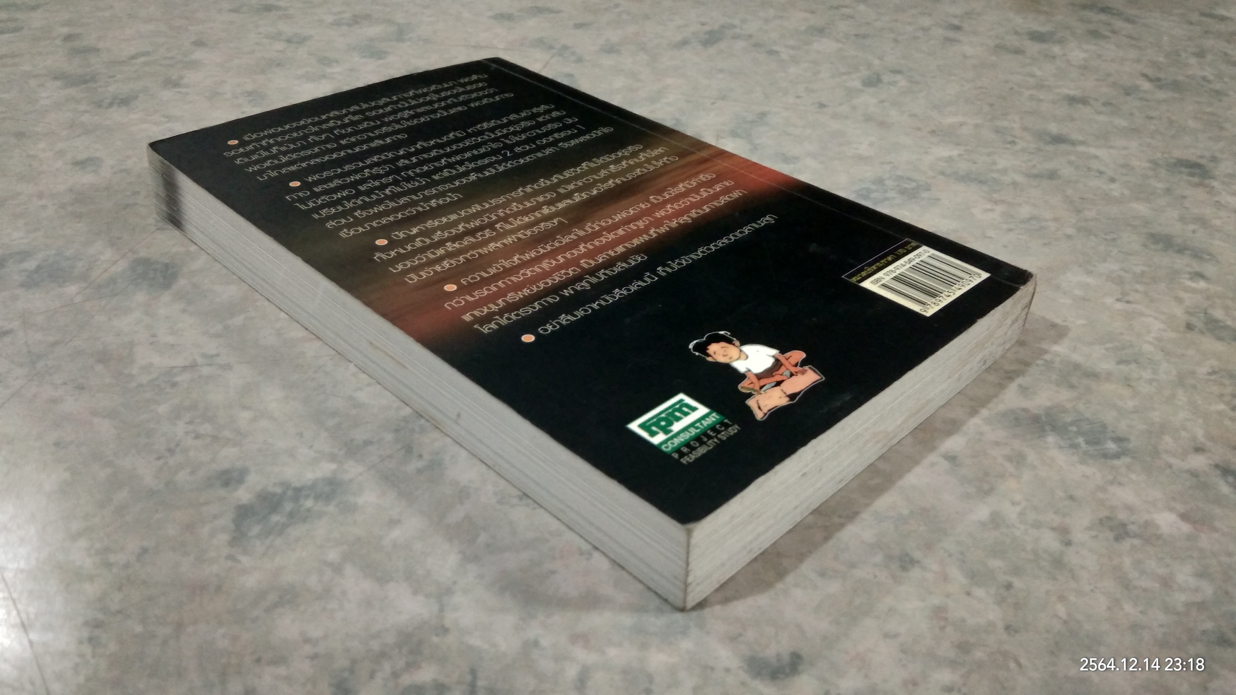 ก่อนพ่อตาย / ชาย กิตติคุณาภรณ์