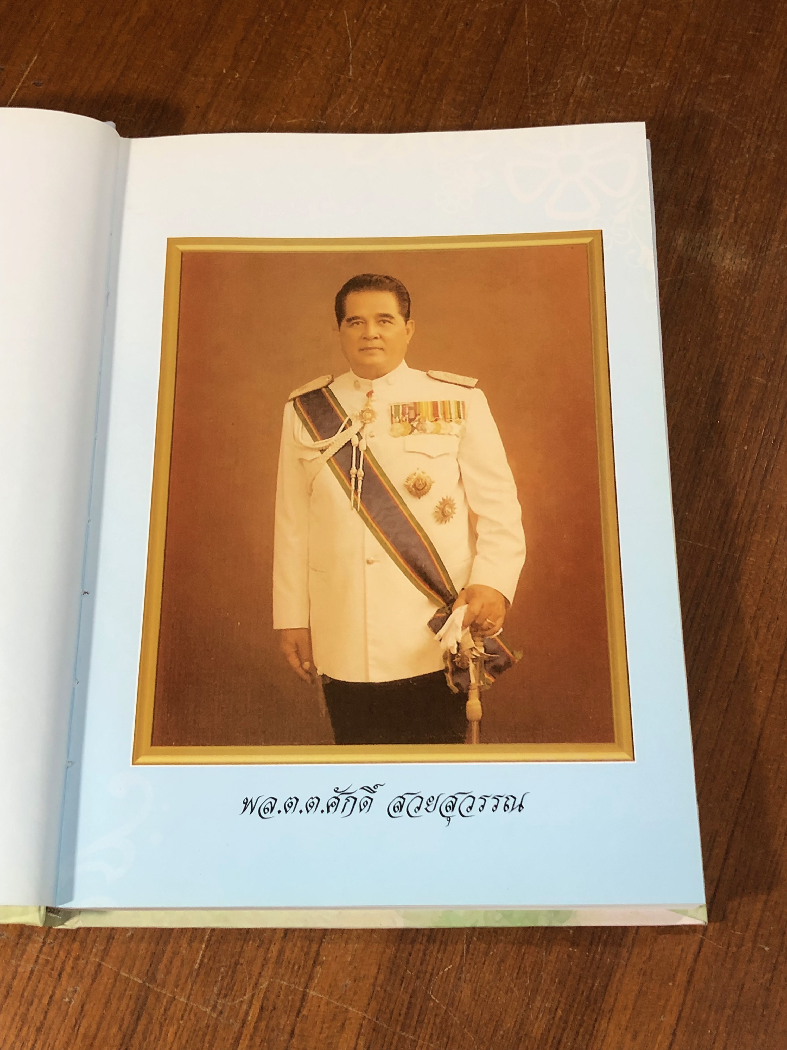 อนุสรณ์ในงานพระราชทานเพลิงศพ พล.ต.ต.ศักดิ์ สวยสุวรรณ