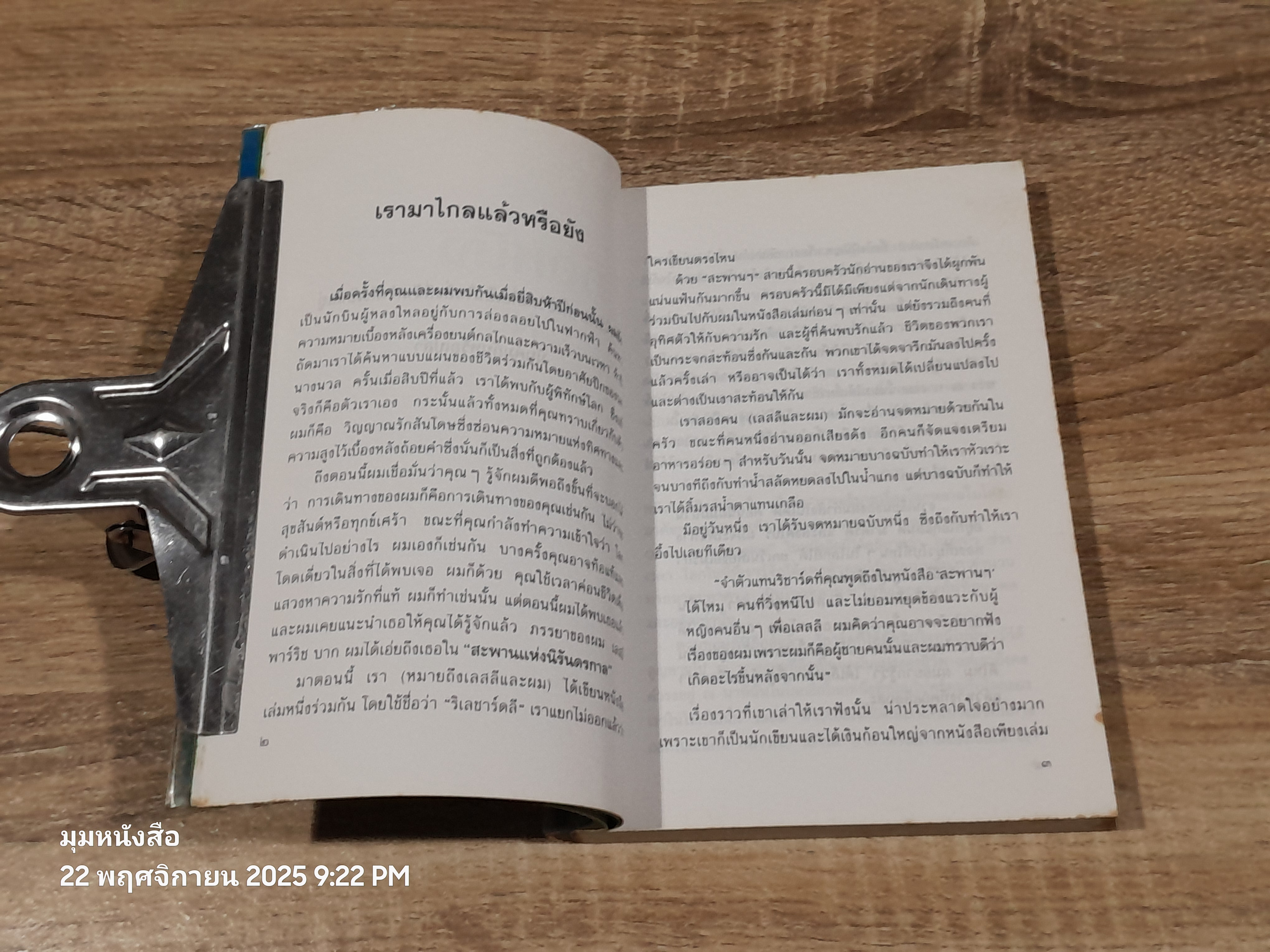 คือหหนึ่ง / ริชาร์ด บาก