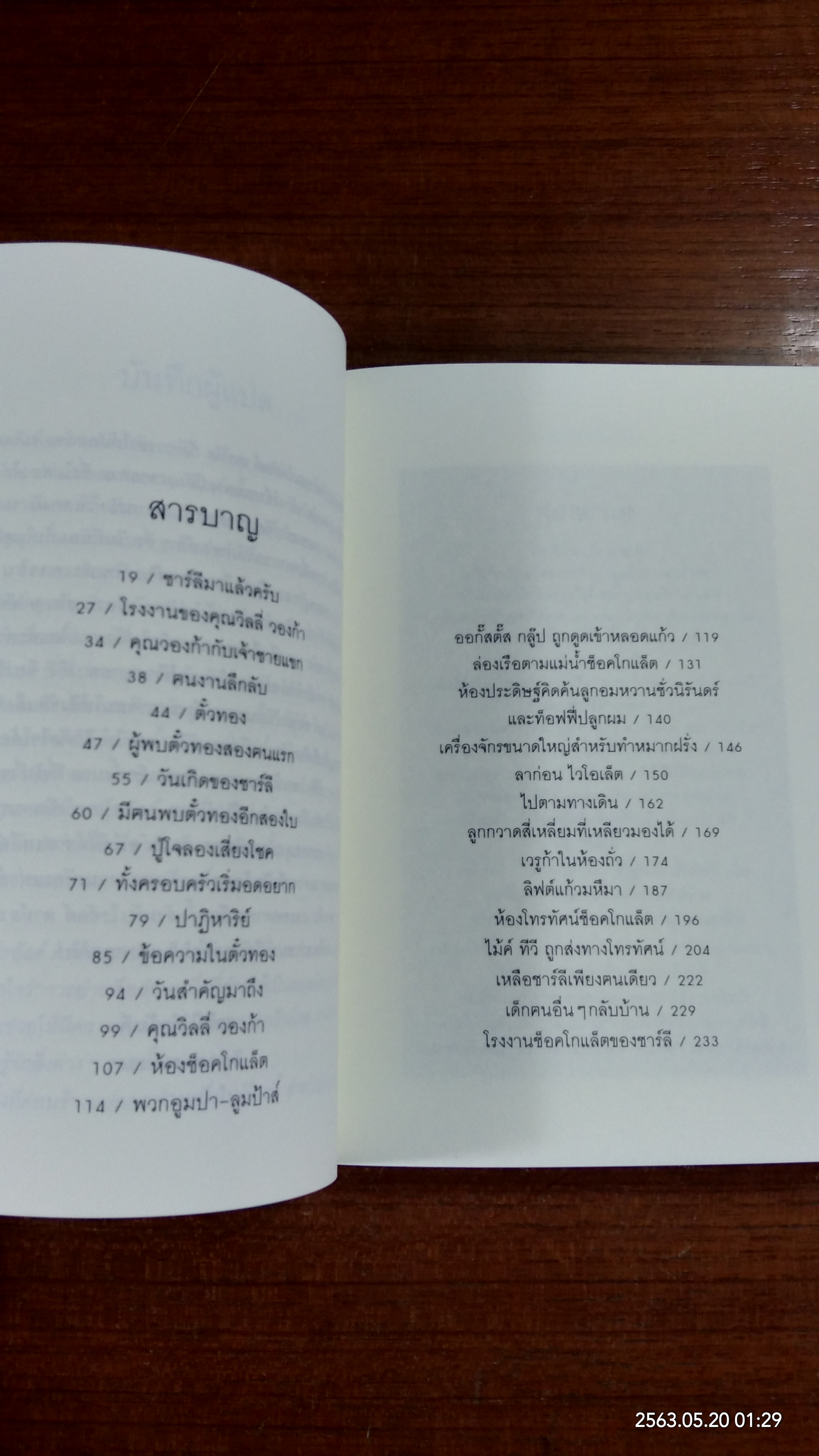 โรงงานช็อคโกแล็ตมหัศจรรย์ / โรอัลด์ ดาห์ล