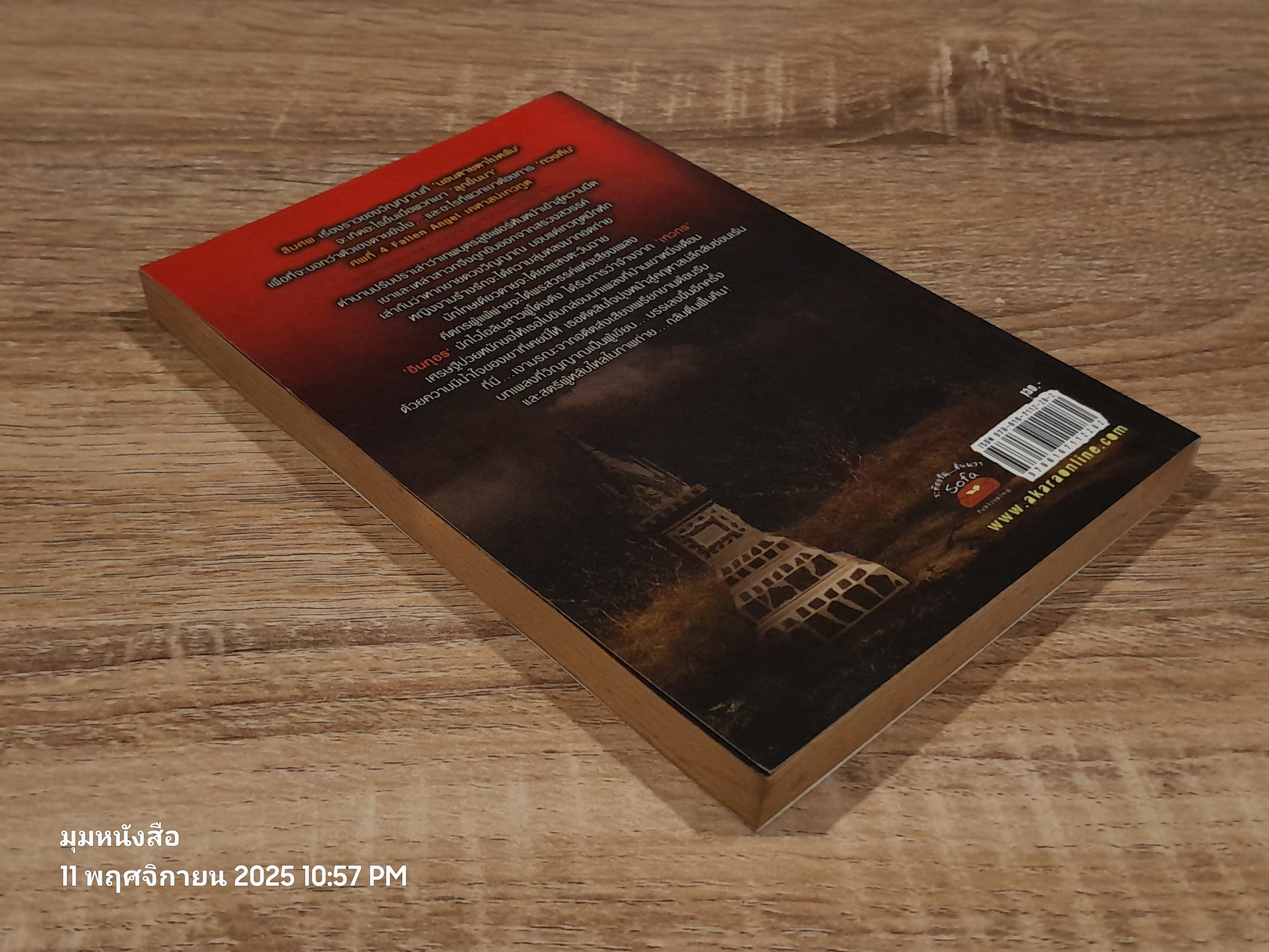 เคหหาสน์เทวทูต / มายาโรส